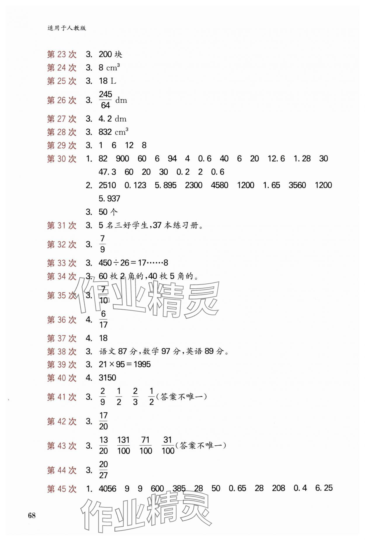 2024年快速口算本五年级下册人教版 第2页
