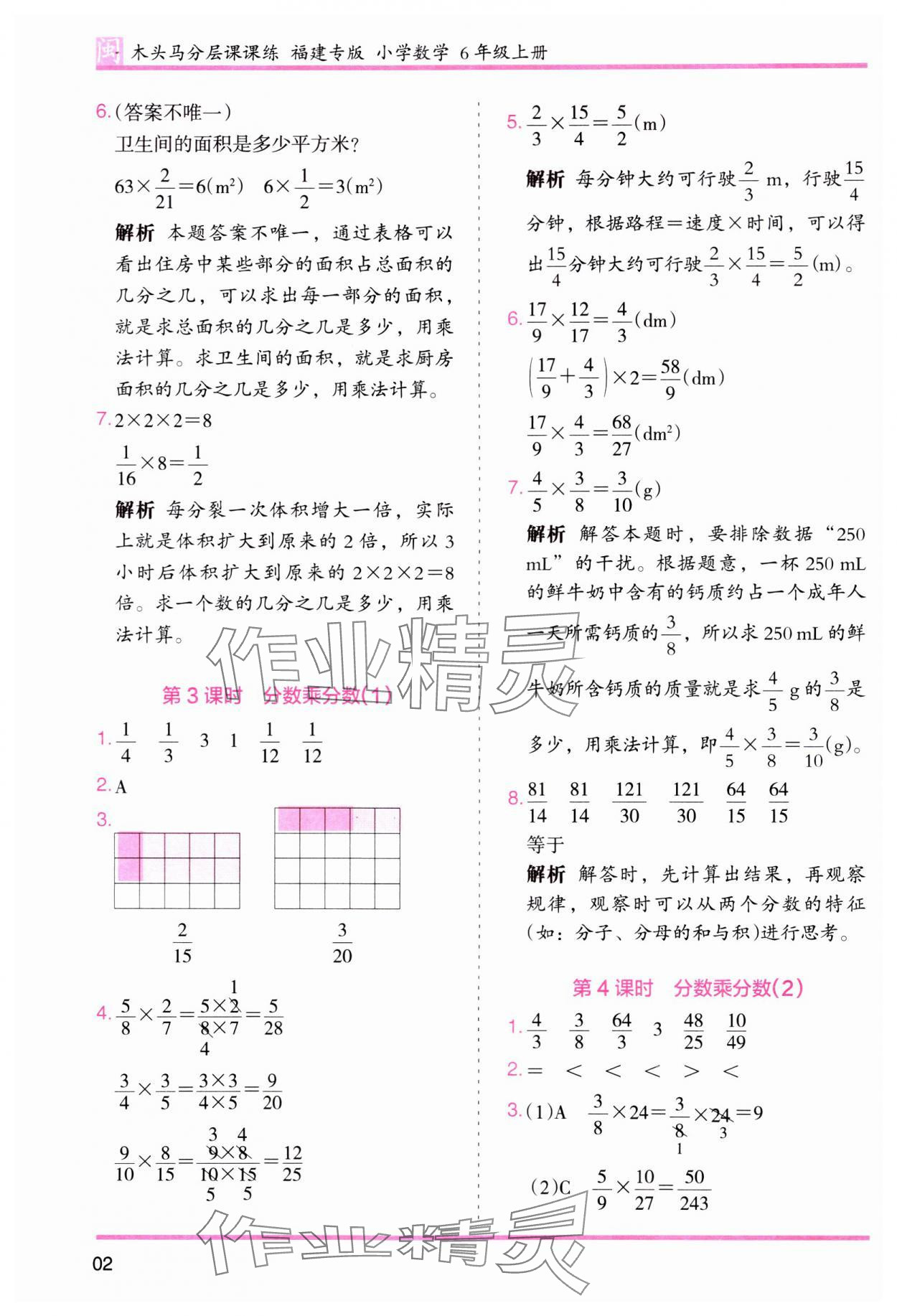 2023年木頭馬分層課課練六年級數(shù)學上冊人教版福建專版 第2頁