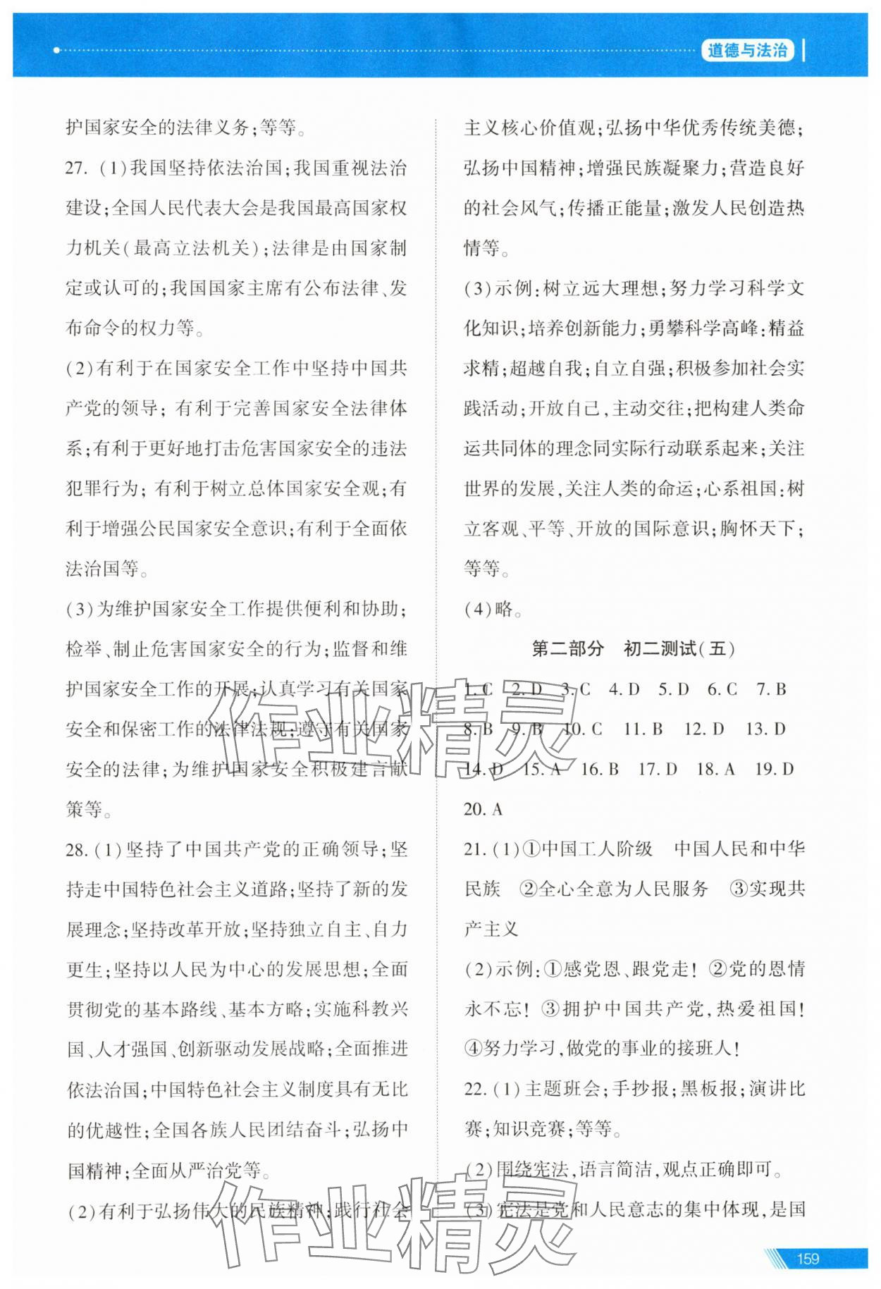2025年資源與評價中考全程總復習道德與法治B版 參考答案第10頁
