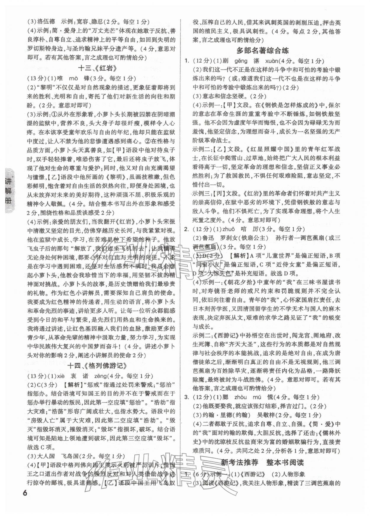 2026年中考面对面语文安徽专版&nbsp;参考答案第6页