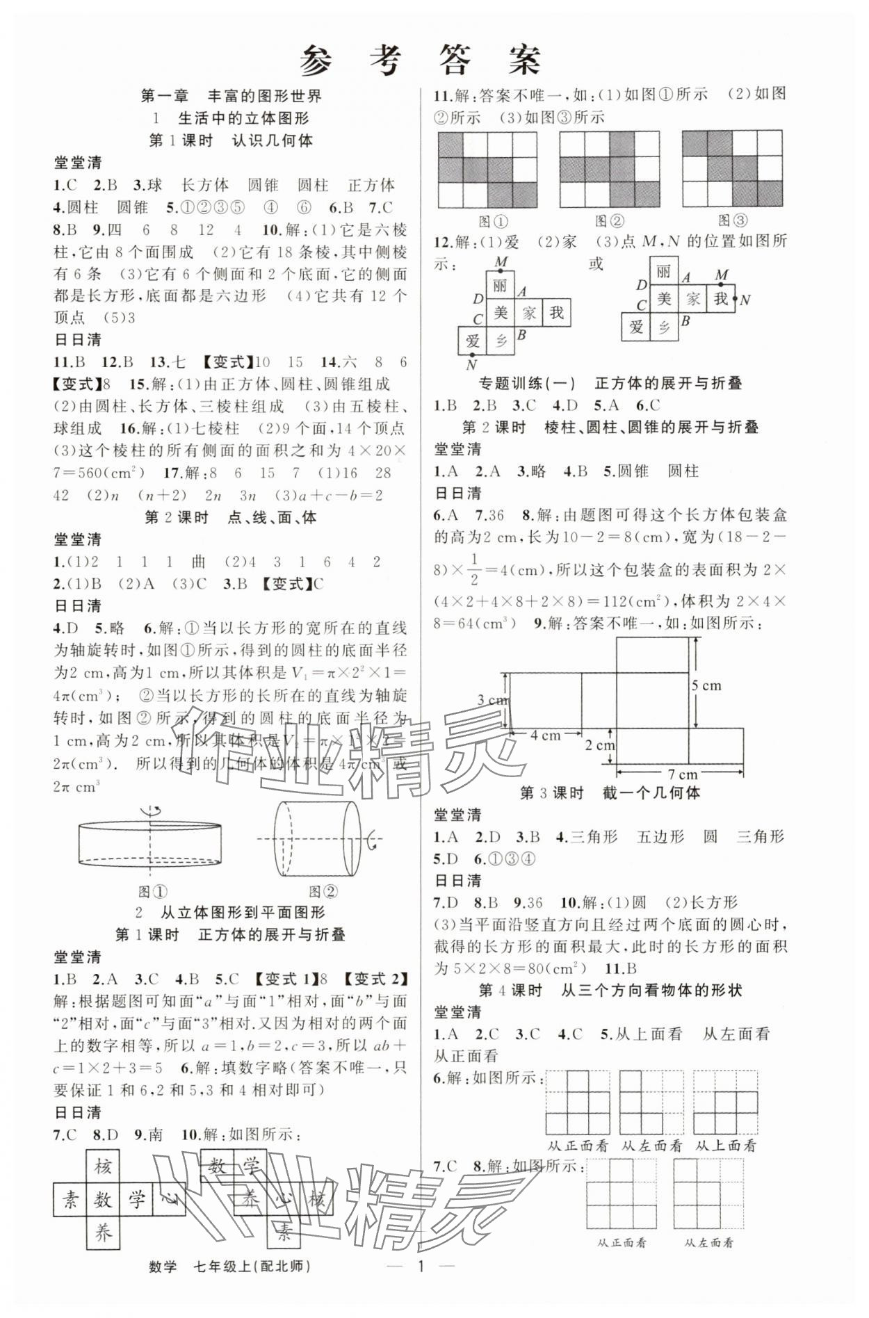 2025年四清導(dǎo)航七年級(jí)數(shù)學(xué)上冊(cè)北師大版 第1頁(yè)