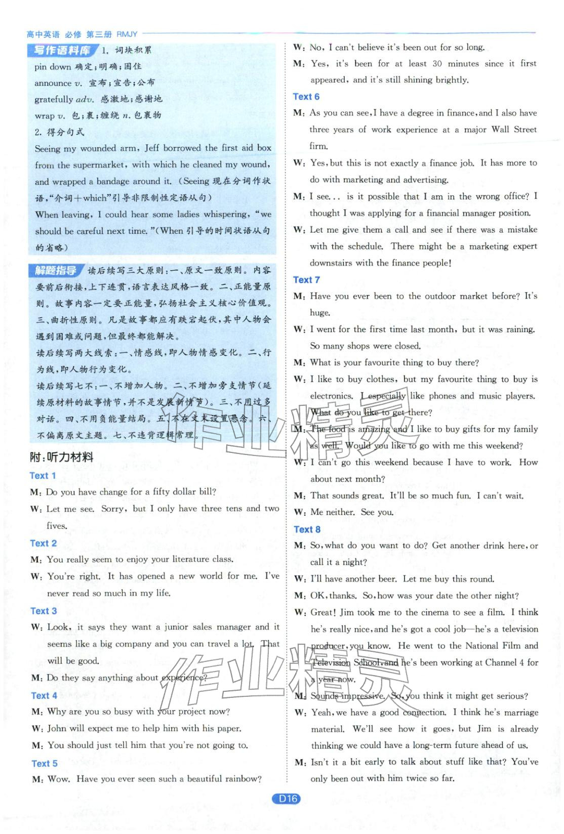 2026年實驗班全優(yōu)檢測卷高中英語必修第三冊人教版&nbsp;第16頁