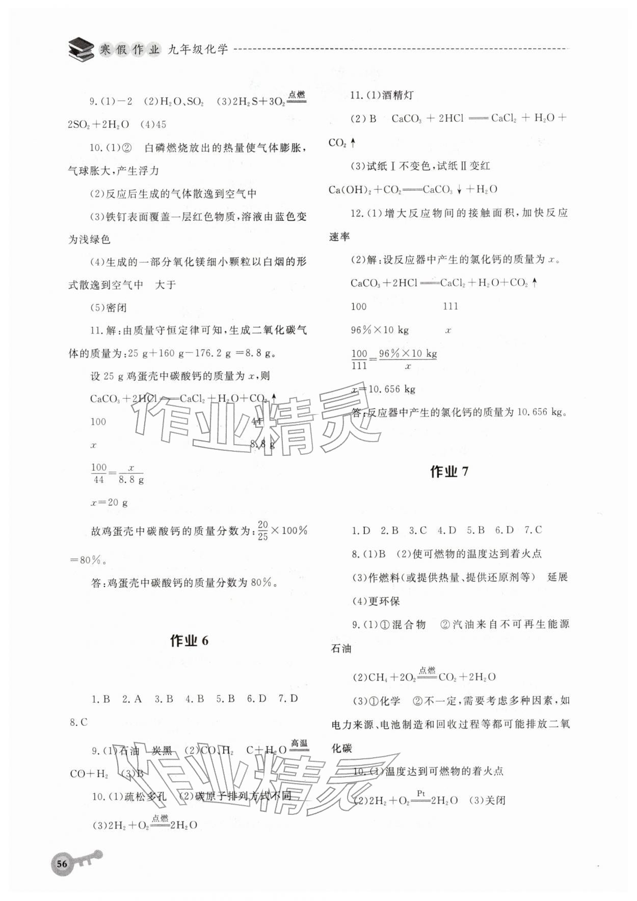 2026年寒假作業(yè)華中科技大學(xué)出版社九年級(jí)化學(xué)&nbsp;第2頁(yè)