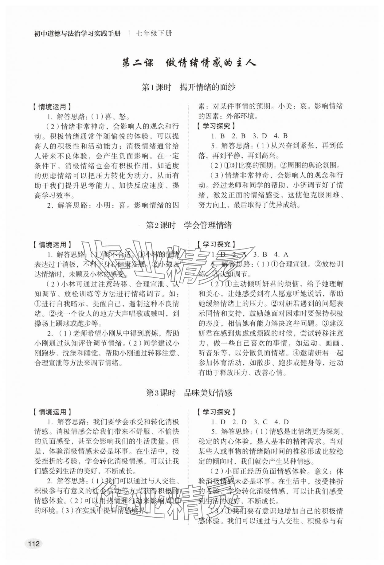 2025年学习实践手册山东人民出版社七年级道德与法治下册人教版 第2页
