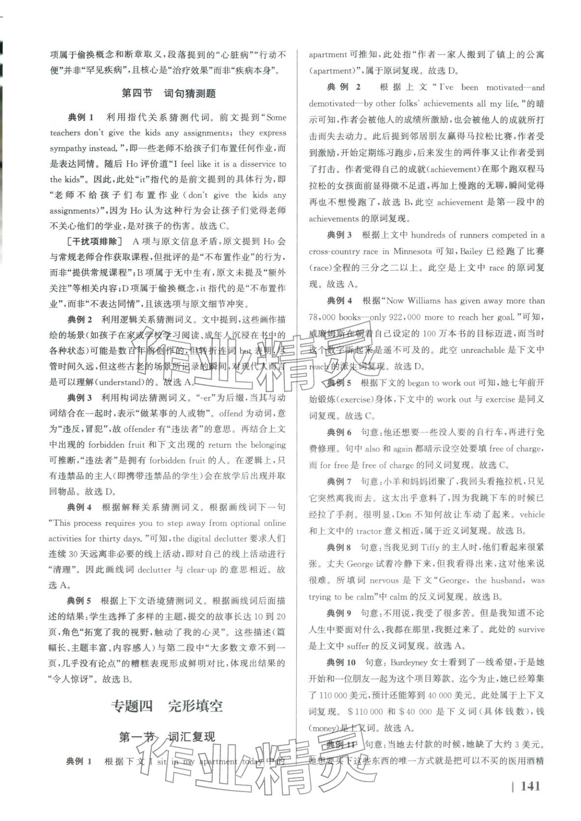 2026年南方鳳凰臺5A新考案英語二輪&nbsp;第11頁