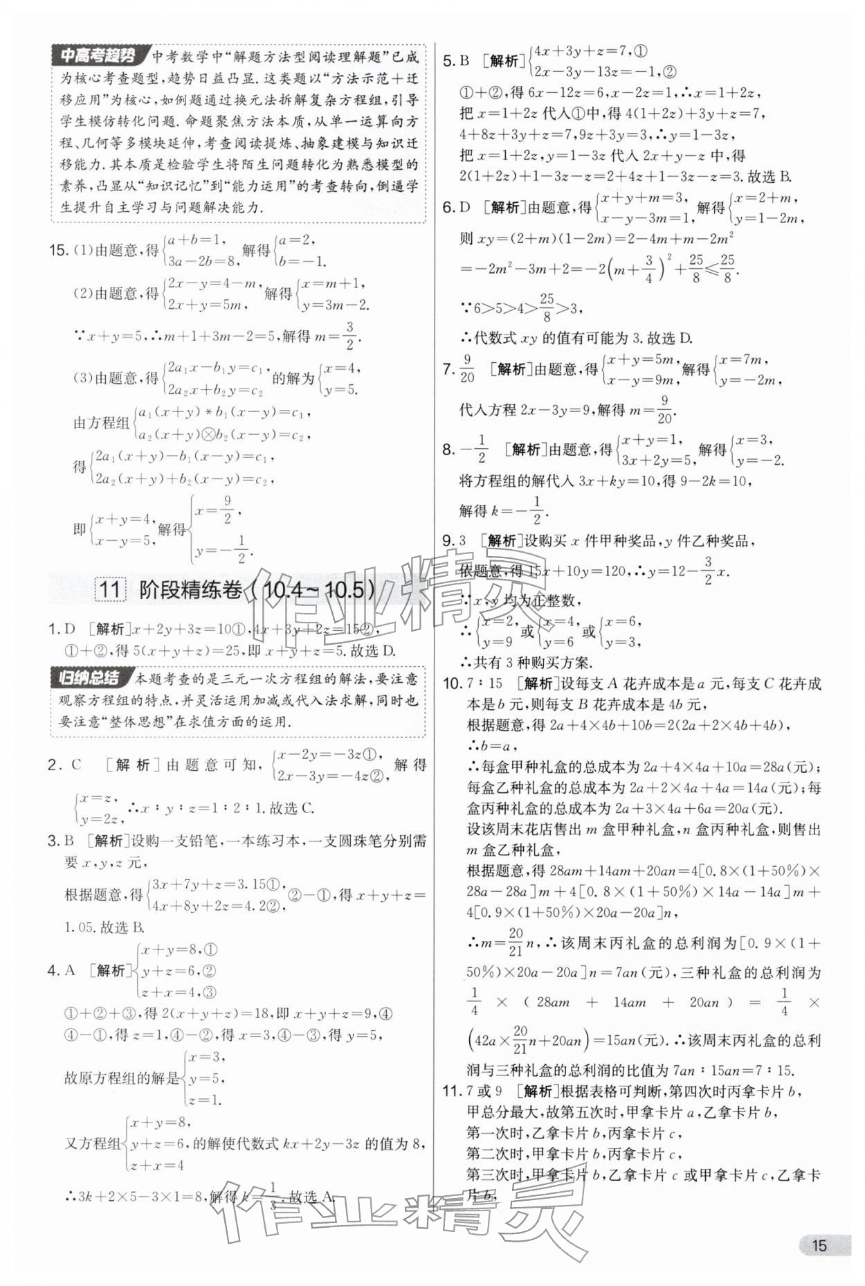 2026年实验班提优大考卷七年级数学下册苏科版&nbsp;第15页