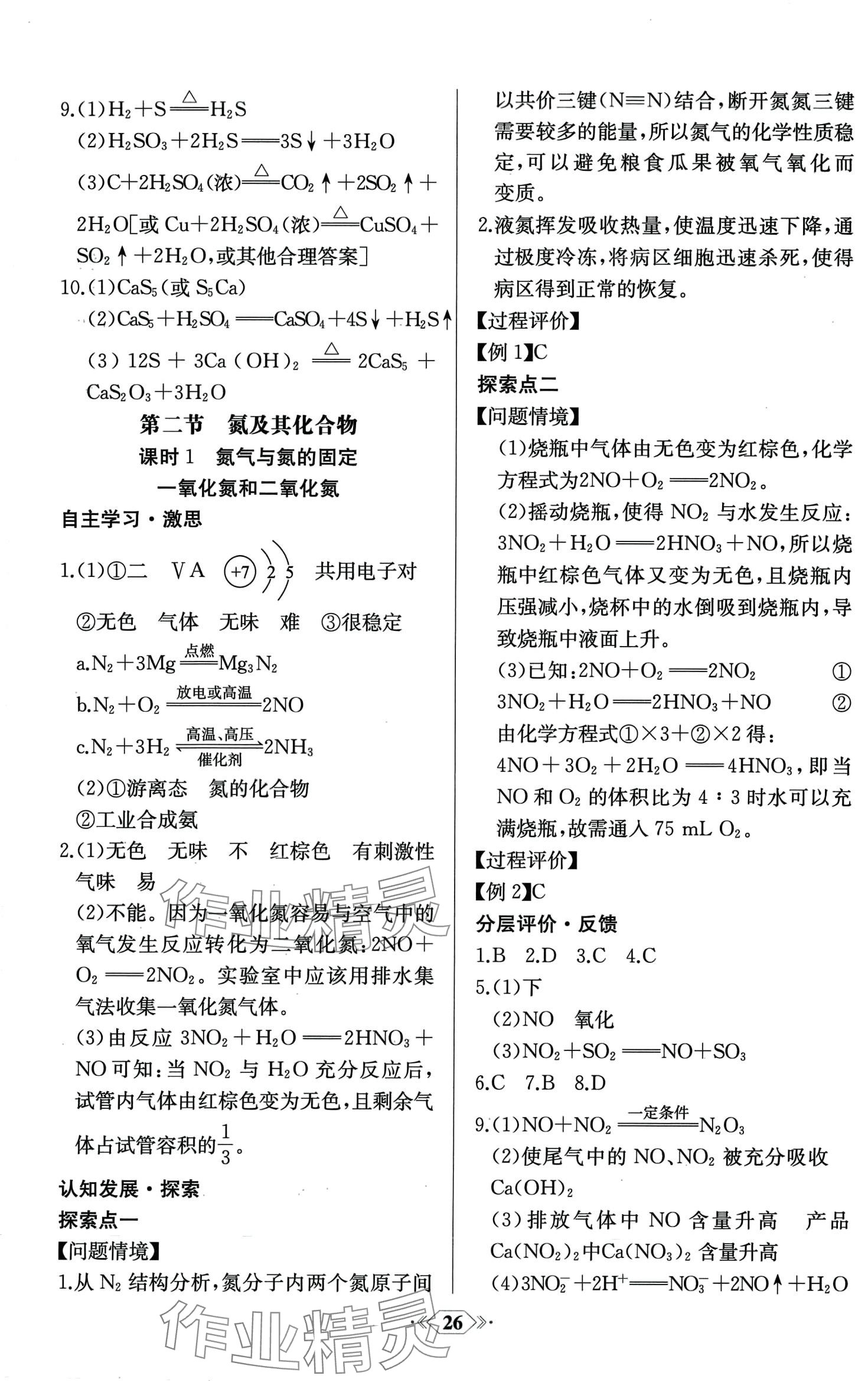 2024年同步解析與測評課時(shí)練人民教育出版社高中化學(xué)必修第二冊人教版 第4頁