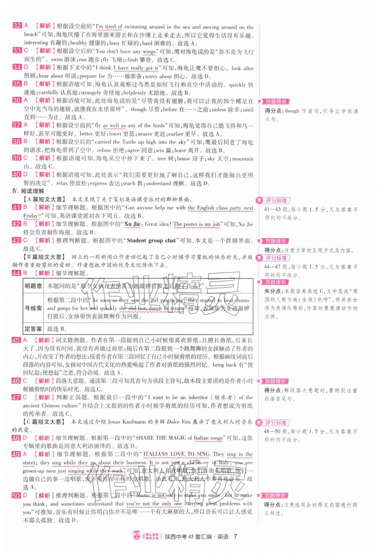 2026年金考卷45套汇编英语陕西专版&nbsp;第7页