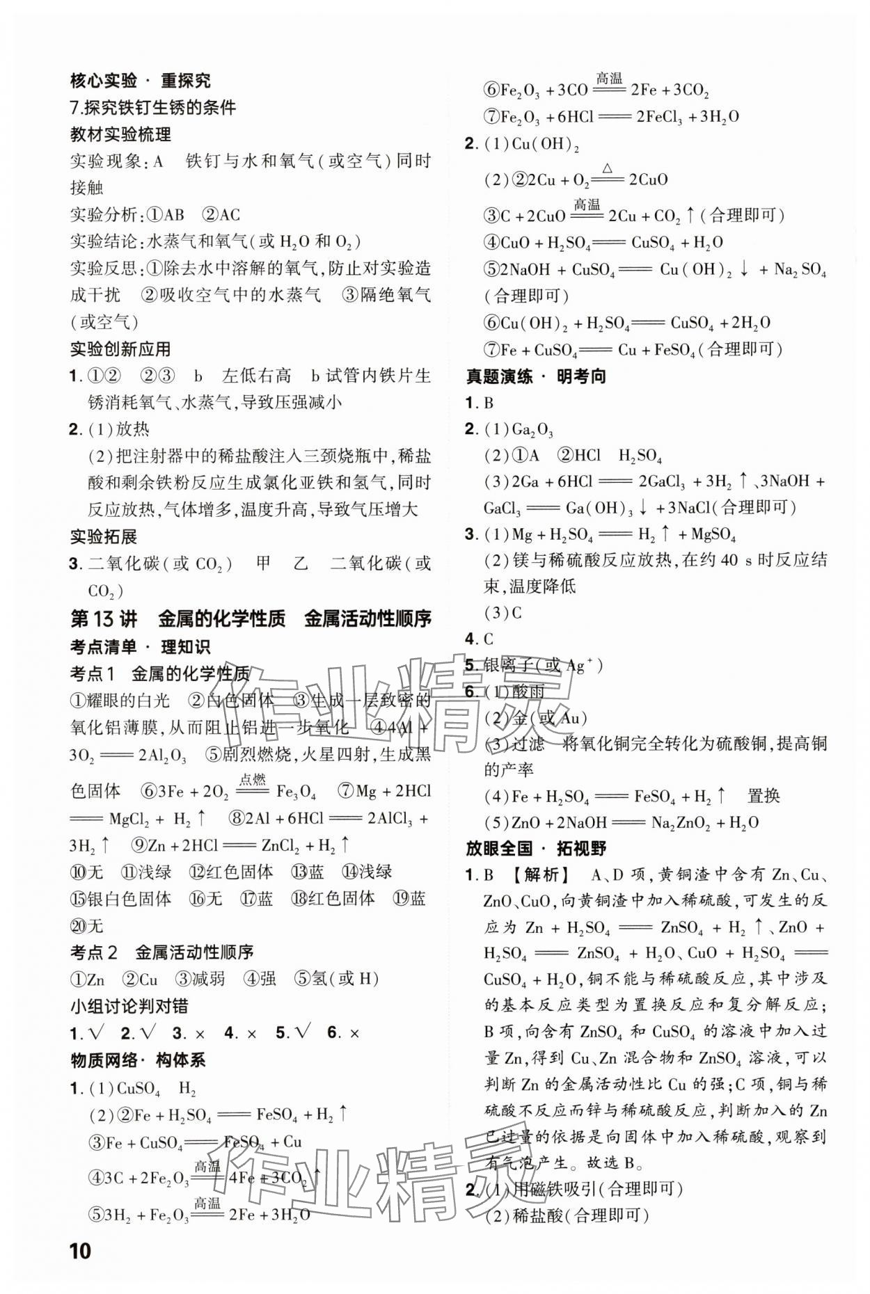 2025年鼎成中考精准提分化学广东专版 参考答案第10页