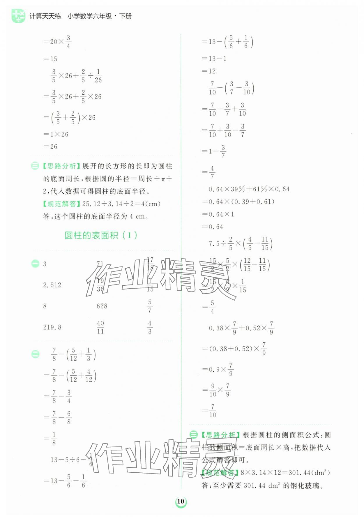 2025年金牛耳计算天天练六年级数学下册人教版&nbsp;第10页
