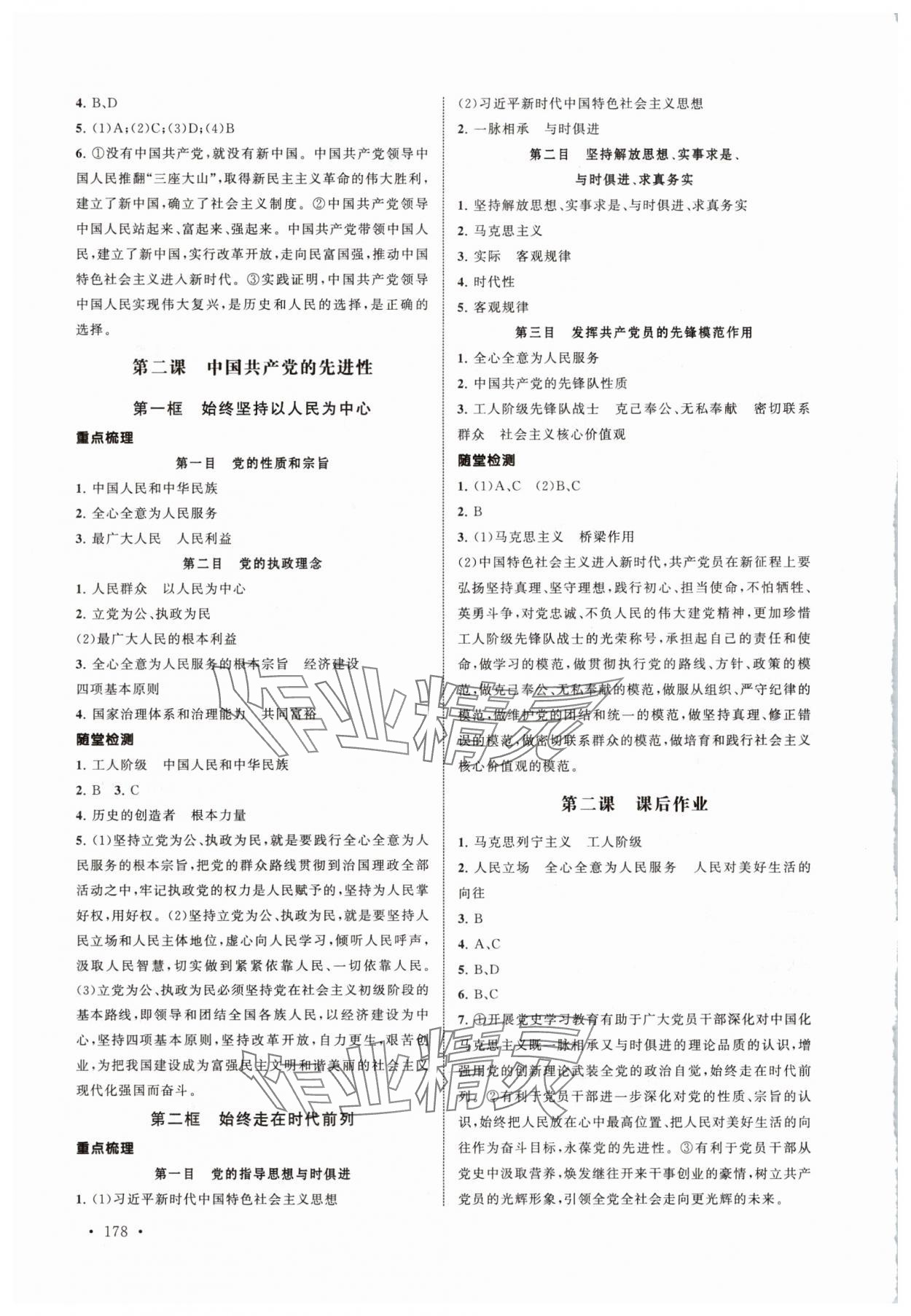 2025年伴你成長在高中創新導學案高中道德與法治必修3人教版 第2頁