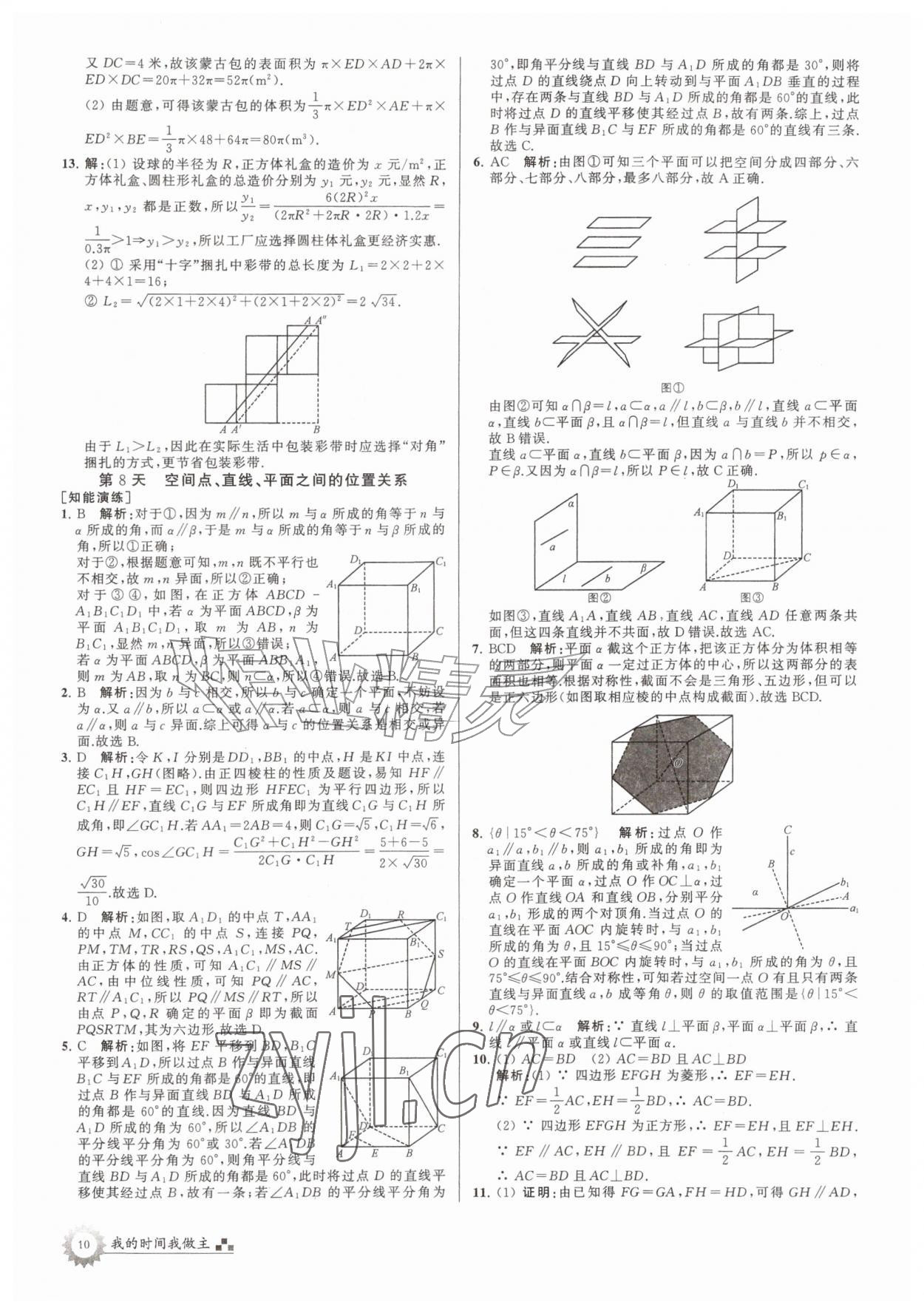 2026年最高考假期作业高一数学全国版&nbsp;第10页