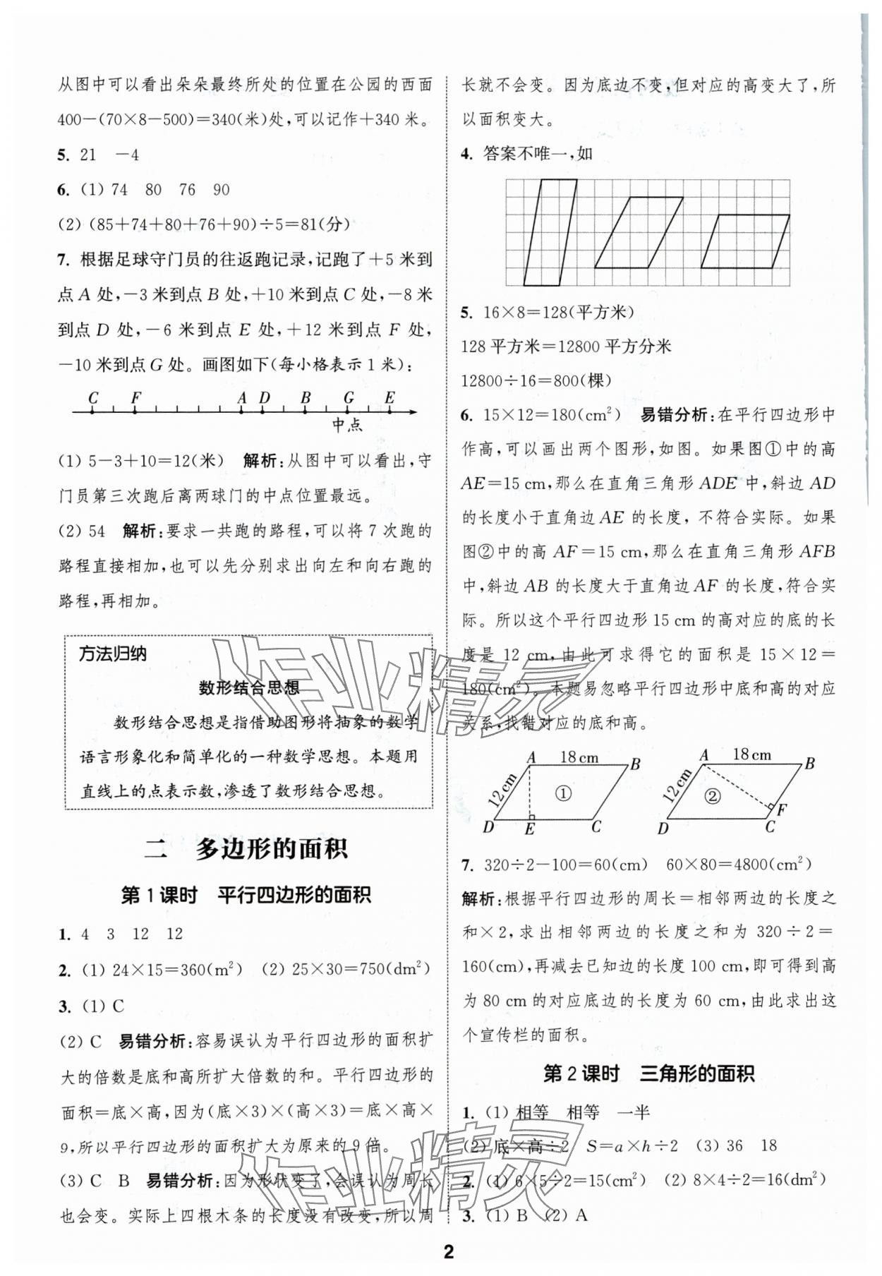 2024年通成學(xué)典課時(shí)作業(yè)本五年級(jí)數(shù)學(xué)上冊(cè)蘇教版蘇州專版 參考答案第2頁(yè)