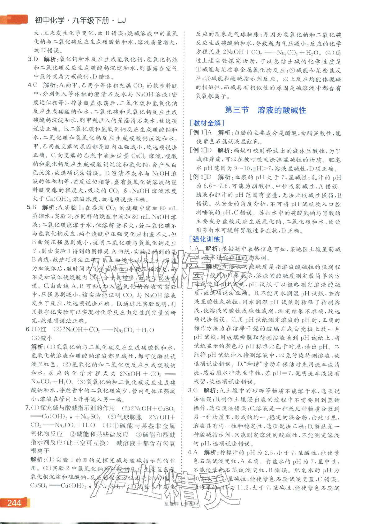 2026年星推薦涂教材九年級化學(xué)下冊魯教版&nbsp;第3頁