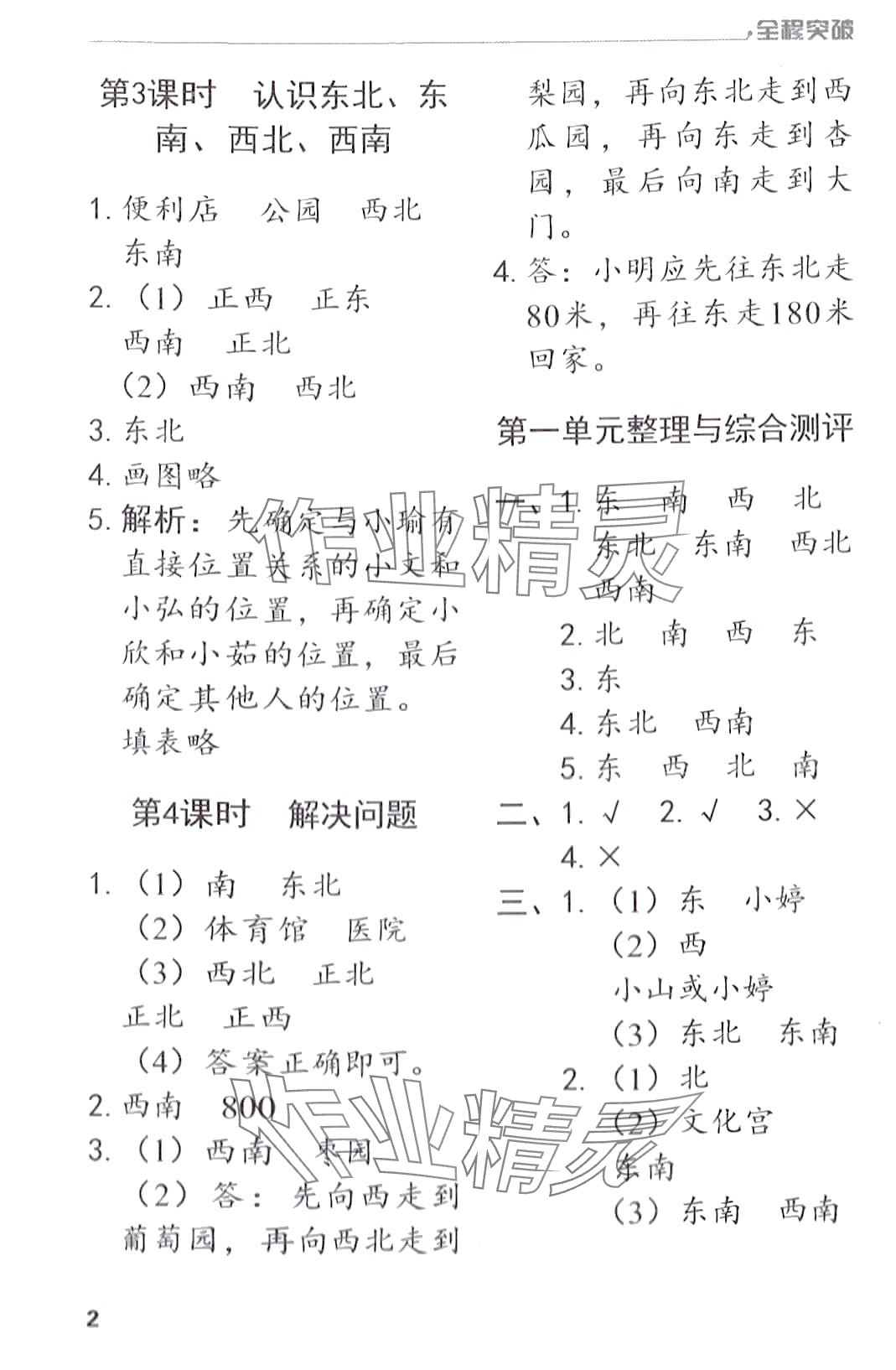 2024年全程突破三年級數(shù)學(xué)下冊人教版 第2頁