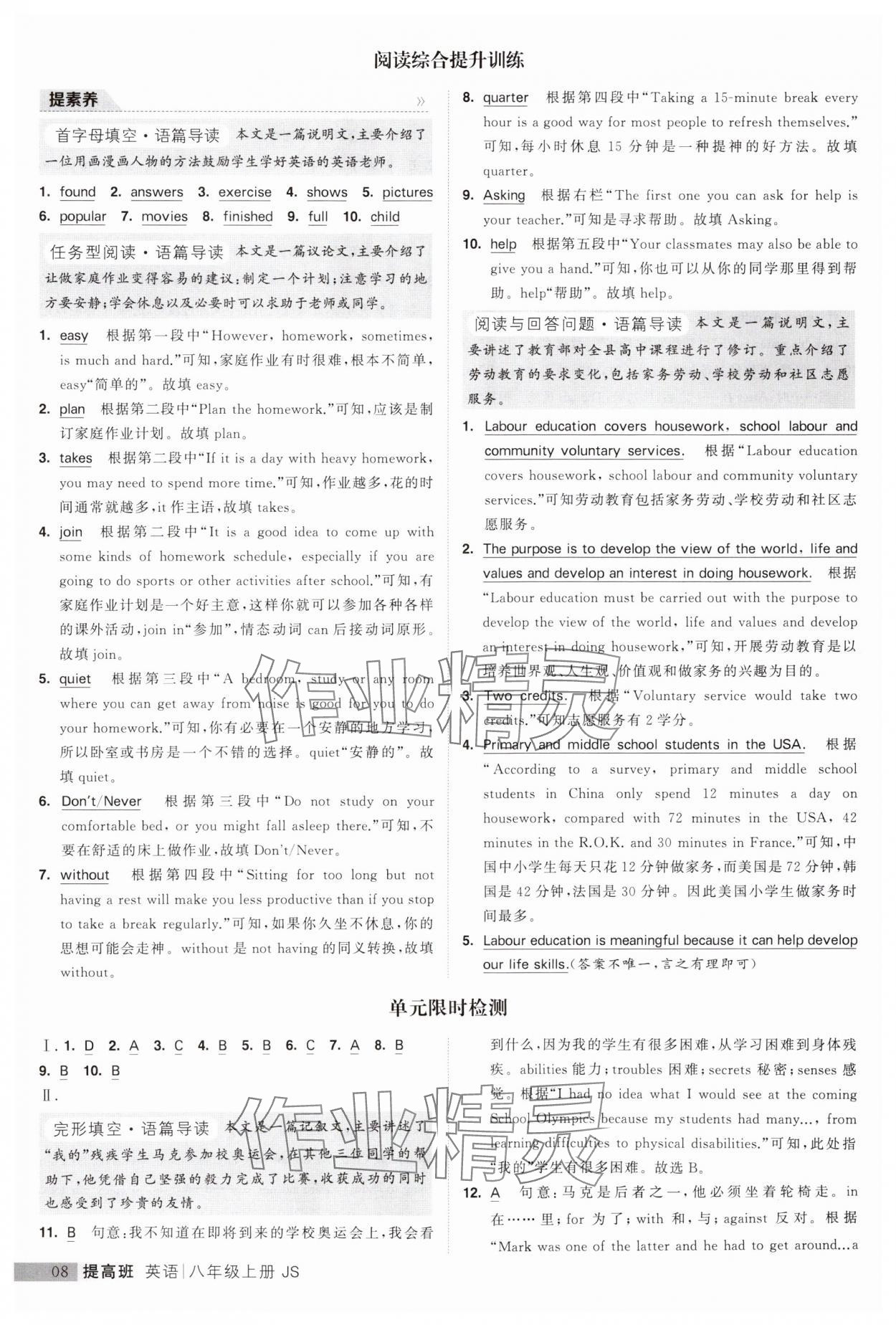 2023年經(jīng)綸學(xué)典提高班八年級英語上冊譯林版 第8頁