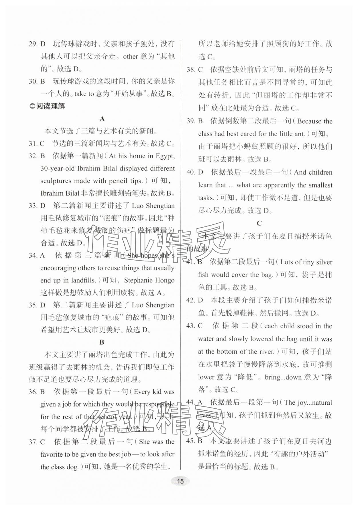 2024年天下中考核心素養(yǎng)八年級英語B版&nbsp;參考答案第16頁