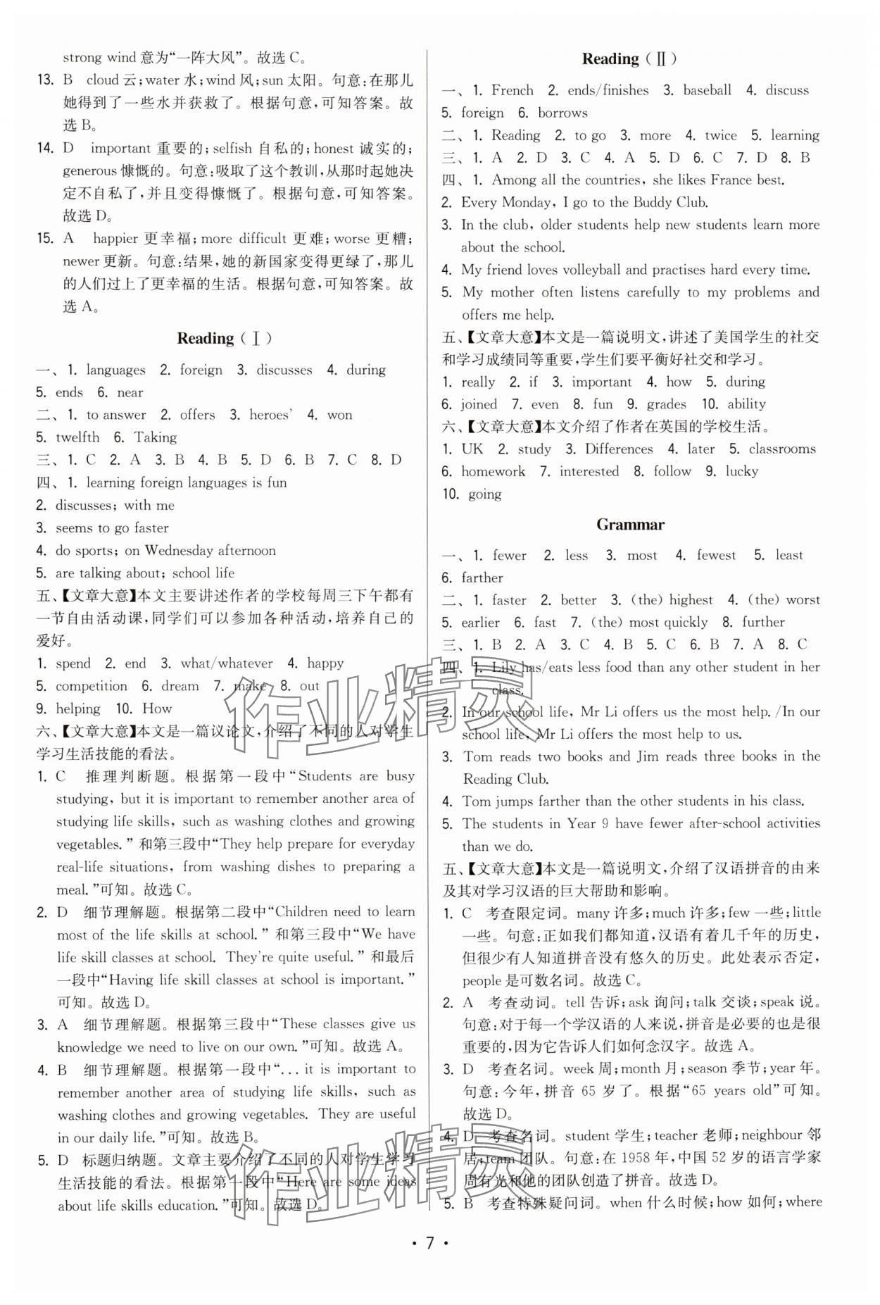 2024年领先一步三维提优八年级英语上册译林版 第7页