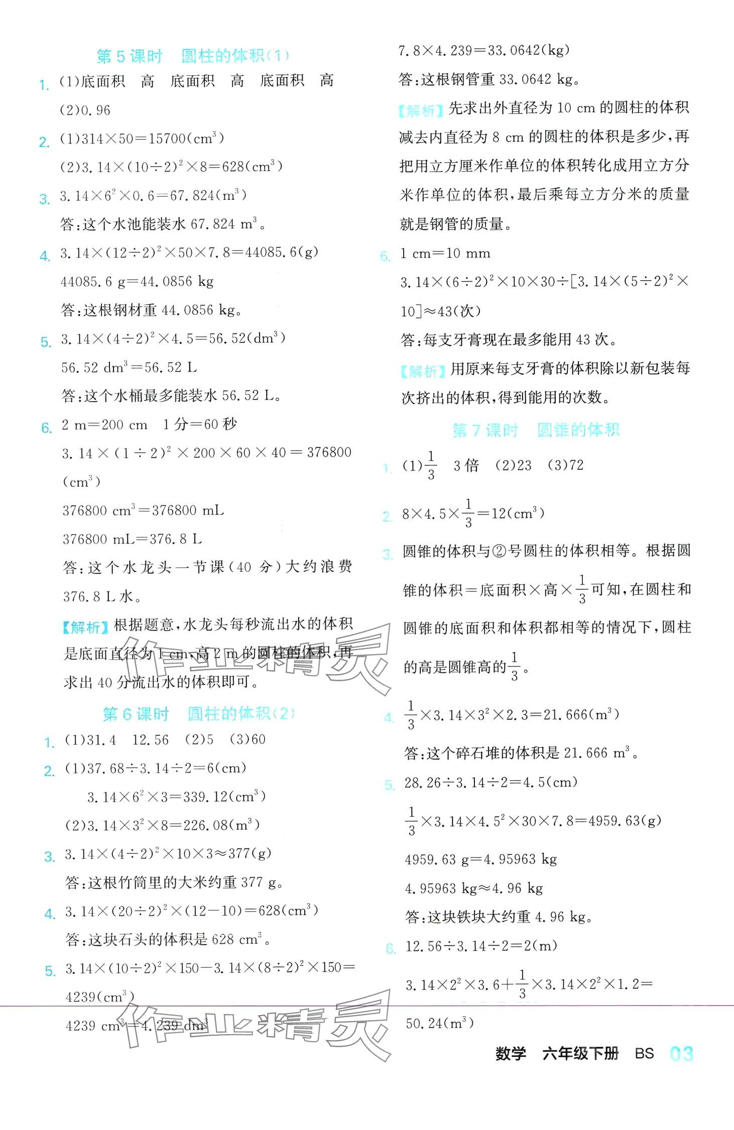 2024年課課通同步隨堂檢測六年級數學下冊北師大版 第3頁