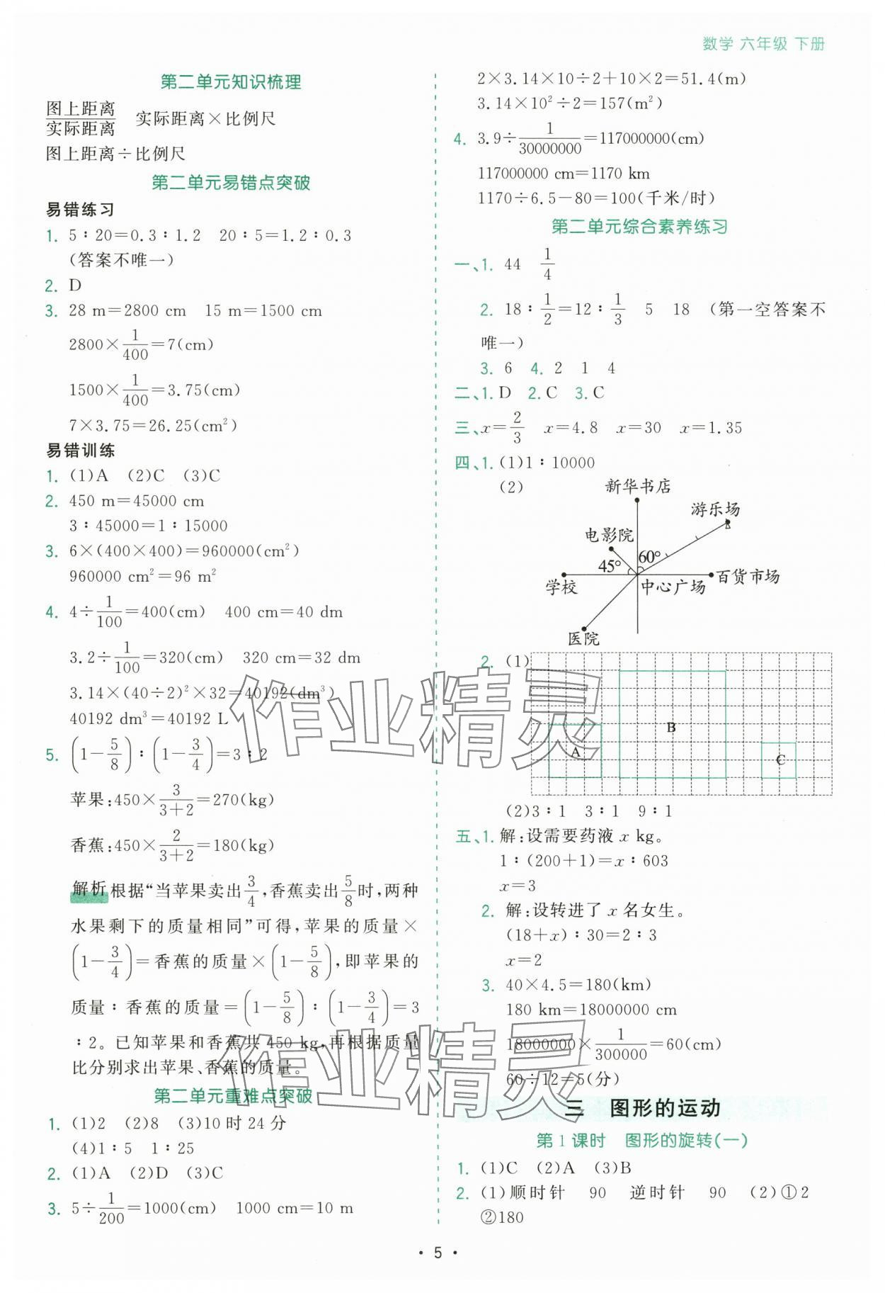 2025年課時一本通六年級數(shù)學下冊北師大版深圳專版 第5頁