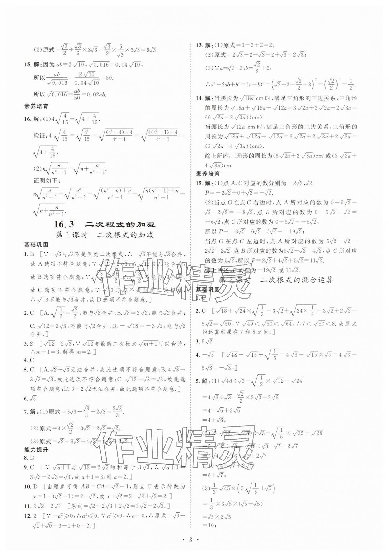 2025年課堂導(dǎo)學(xué)八年級(jí)數(shù)學(xué)下冊人教版 第3頁