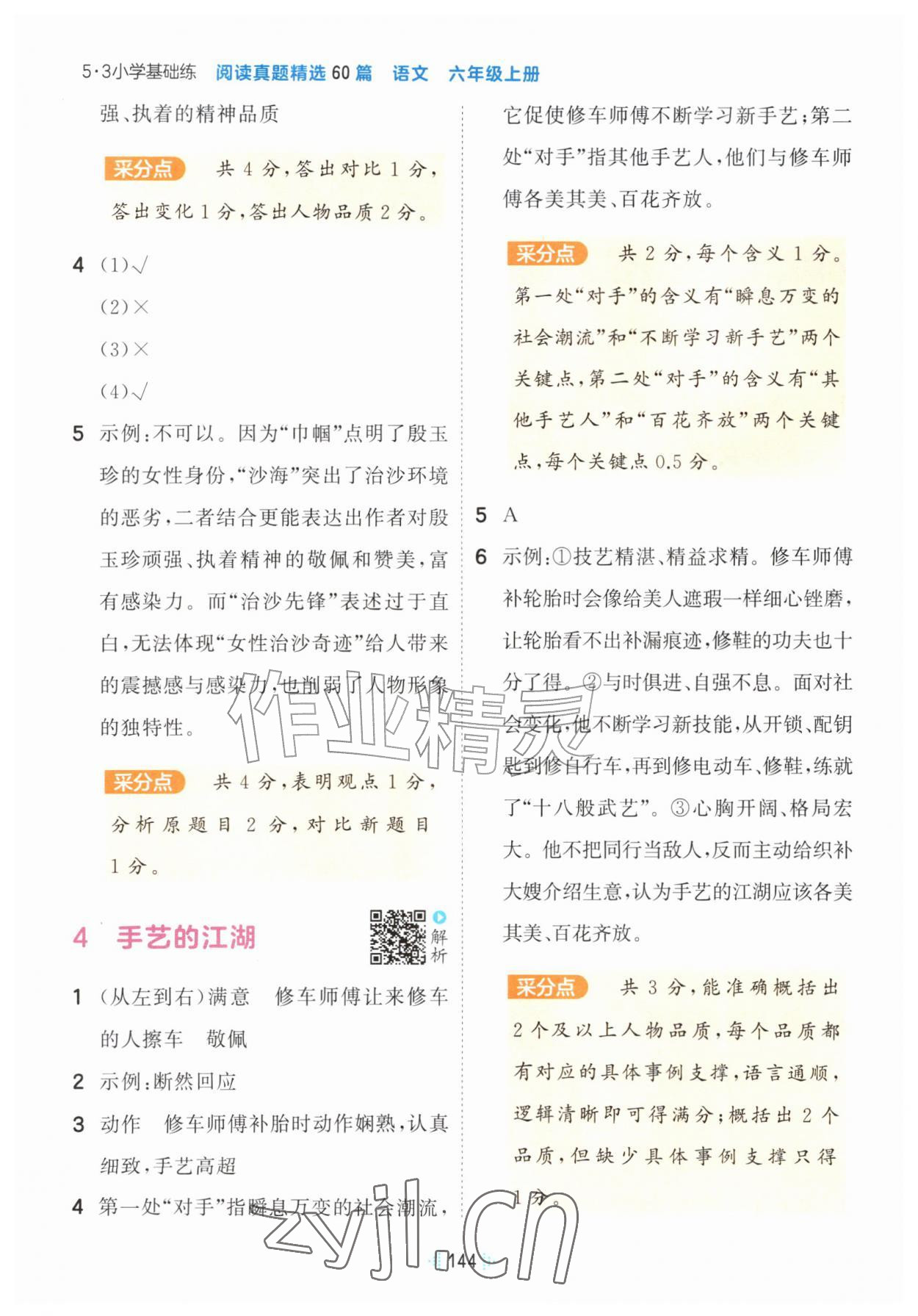2026年阅读真题60篇六年级语文上册人教版&nbsp;第2页