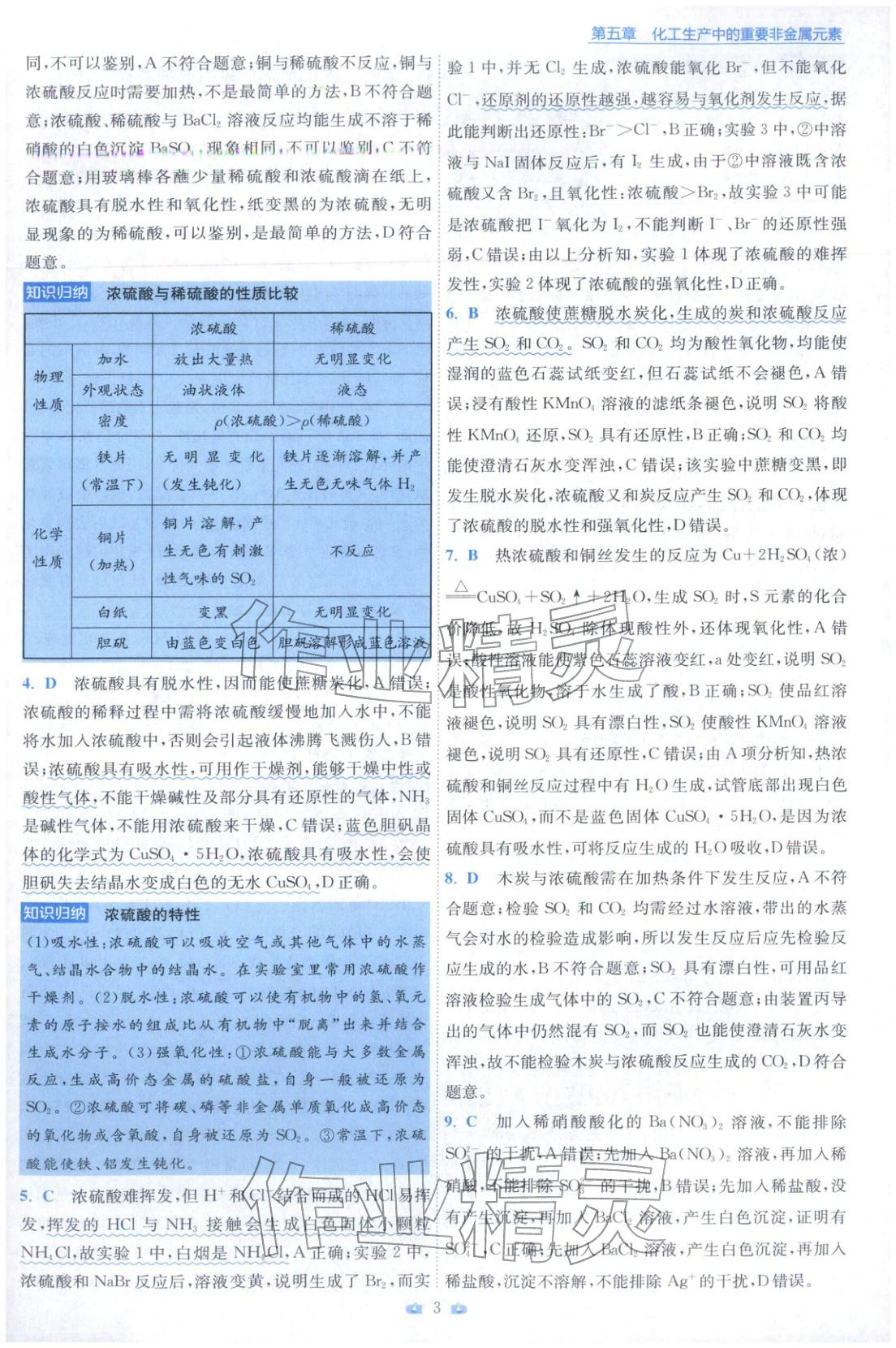 2025年小題狂做高中化學(xué)必修第二冊(cè)人教版 第3頁(yè)
