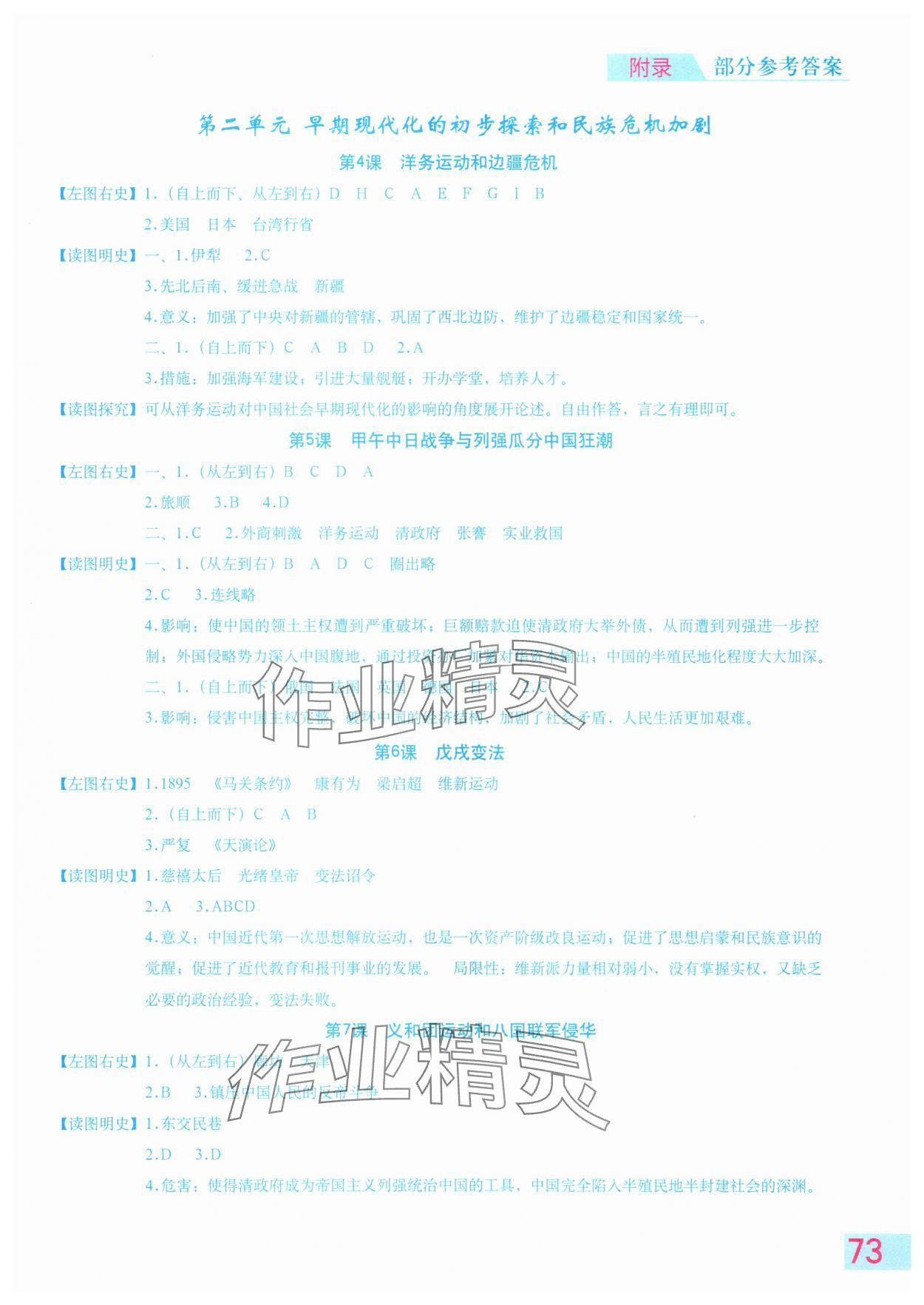 2025年填充图册星球地图出版社八年级历史上册安徽专版 参考答案第2页