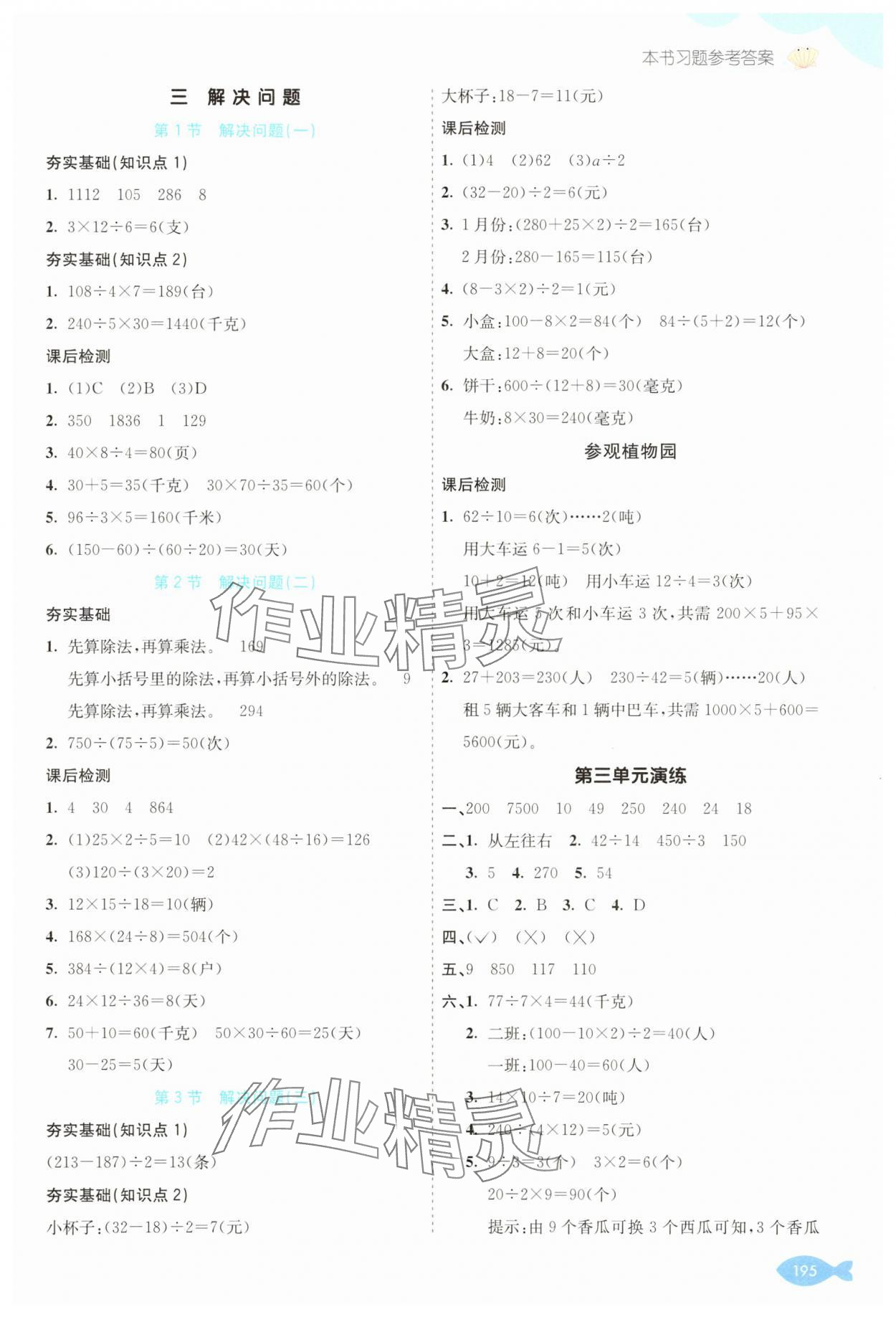 2025年七彩课堂四年级数学上册冀教版 参考答案第4页