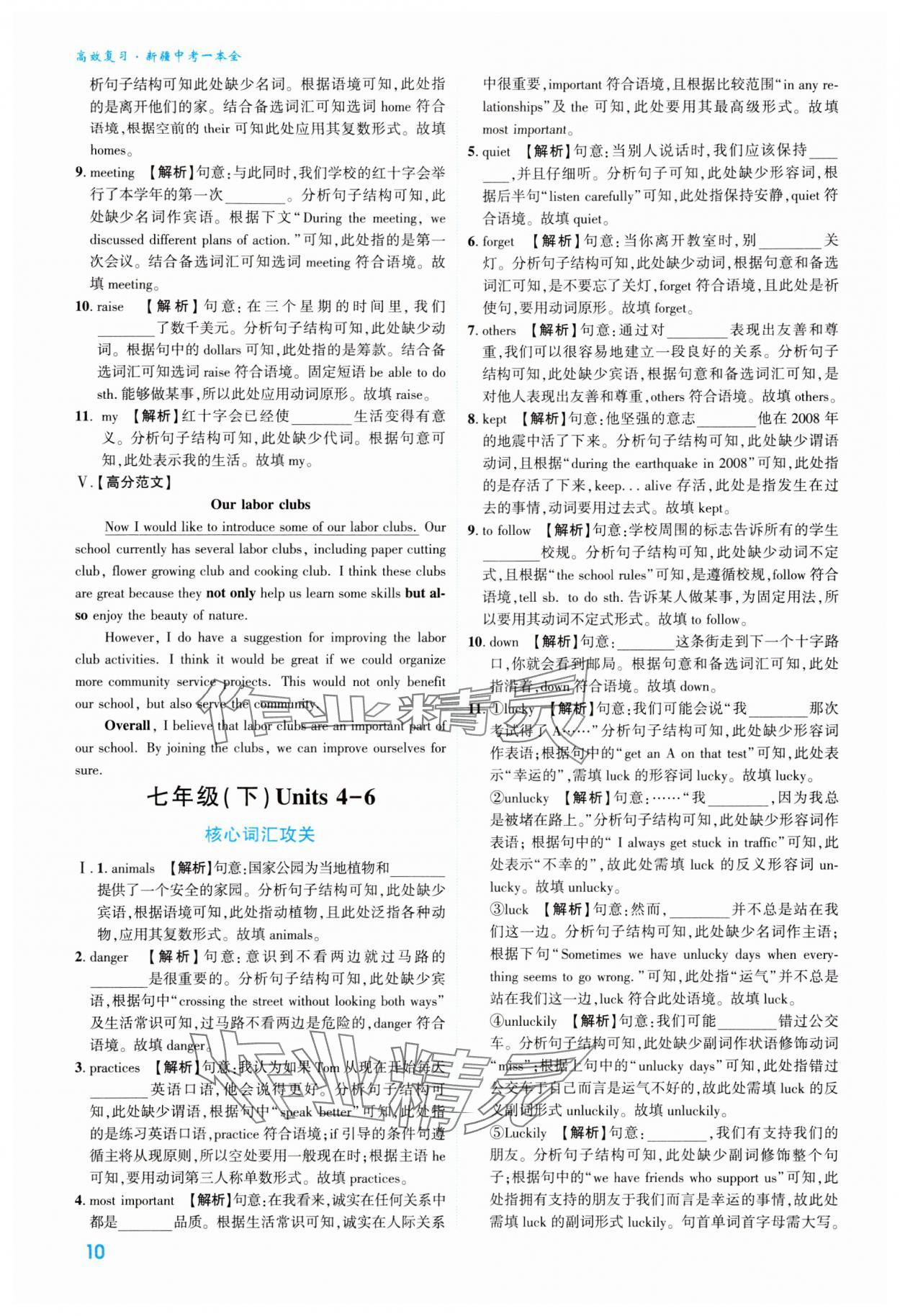 2024年高效復(fù)習(xí)新疆中考英語 參考答案第10頁