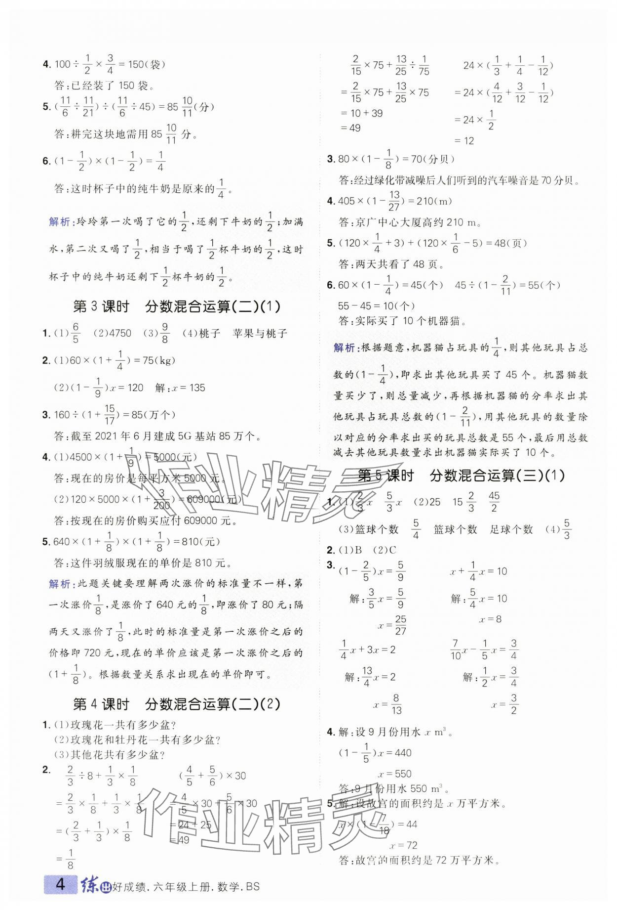 2024年练出好成绩六年级数学上册北师大版 第4页