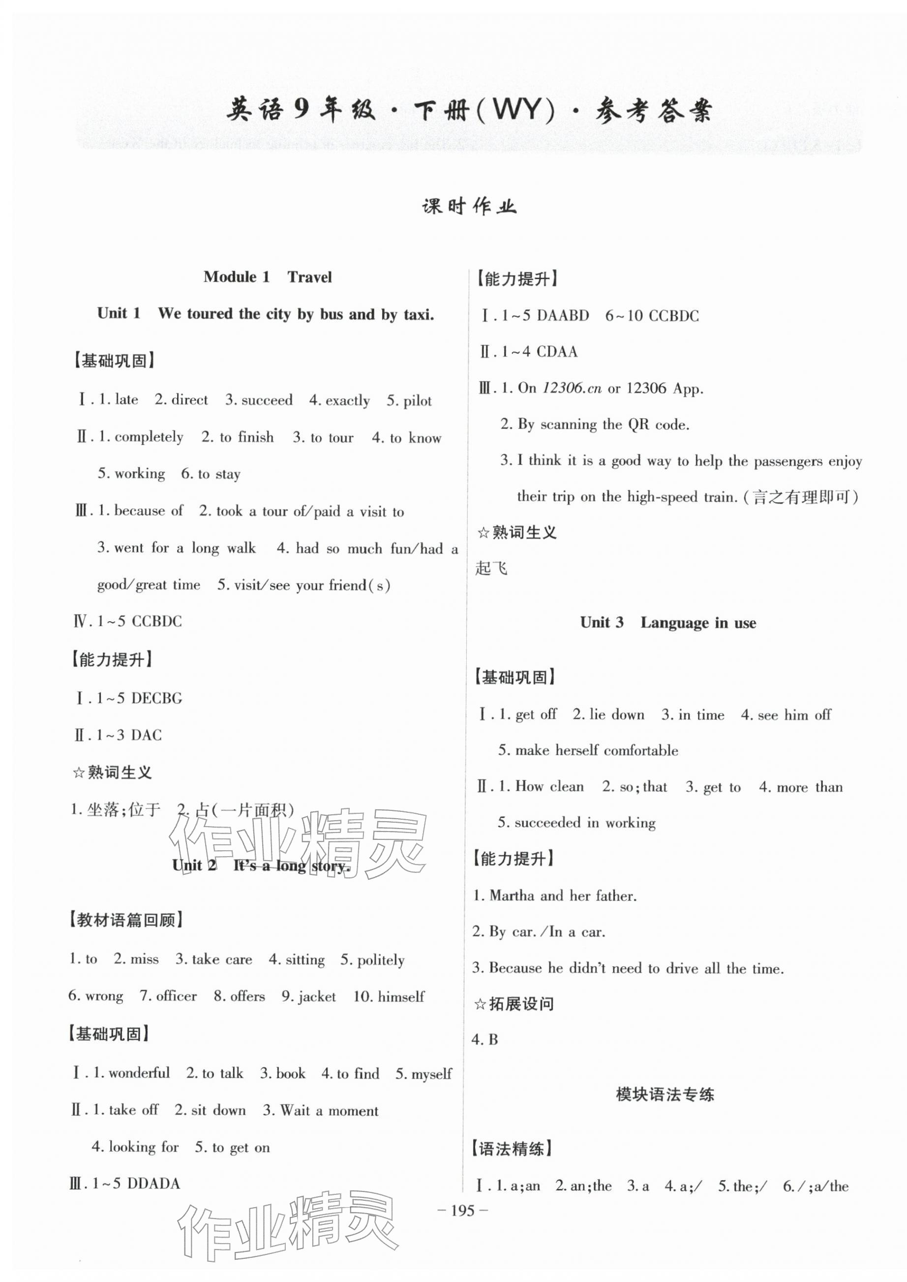 2026年課時A計劃九年級英語下冊外研版&nbsp;第1頁