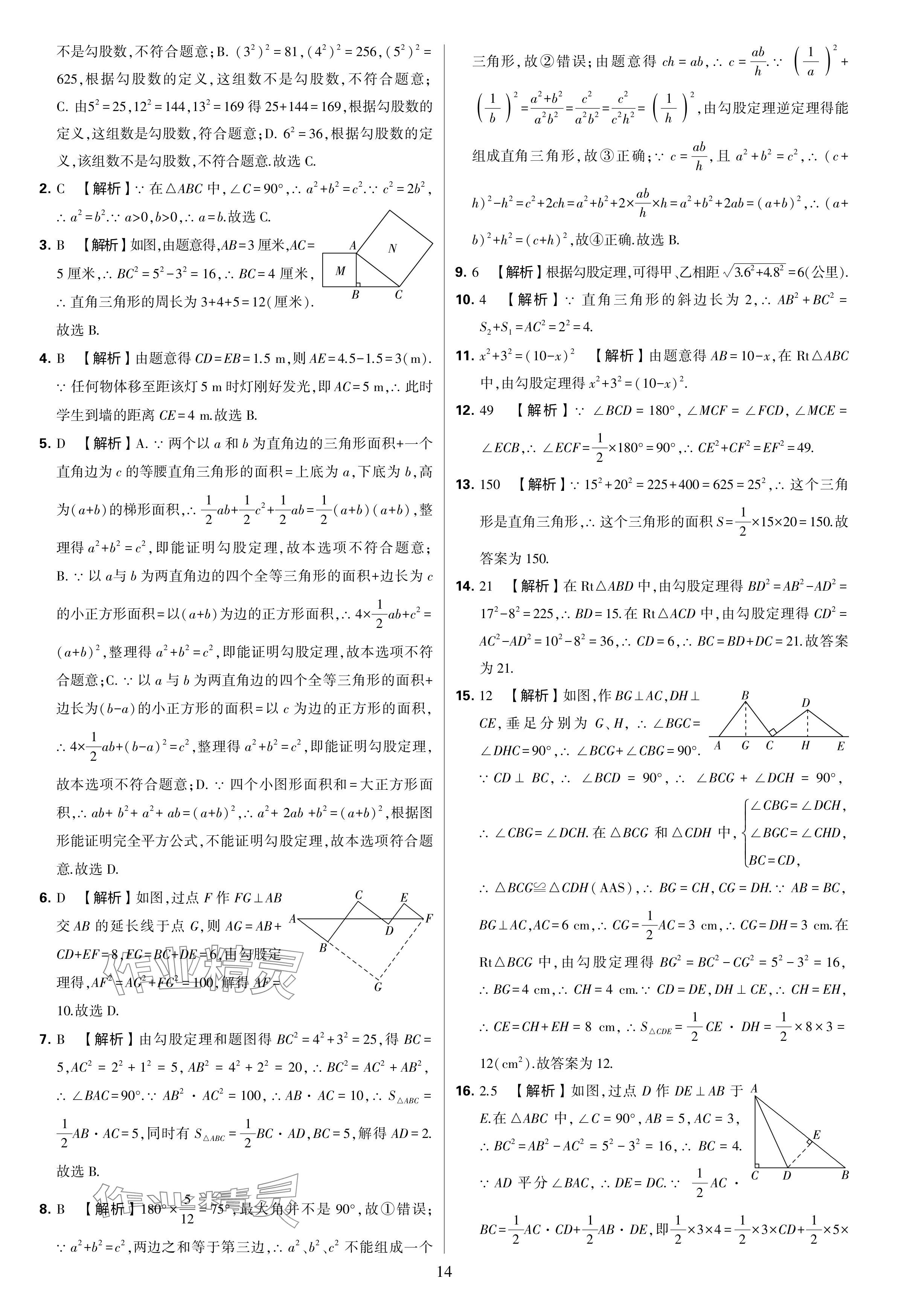 2024年學霸提優(yōu)大試卷八年級數(shù)學上冊蘇科版 參考答案第14頁