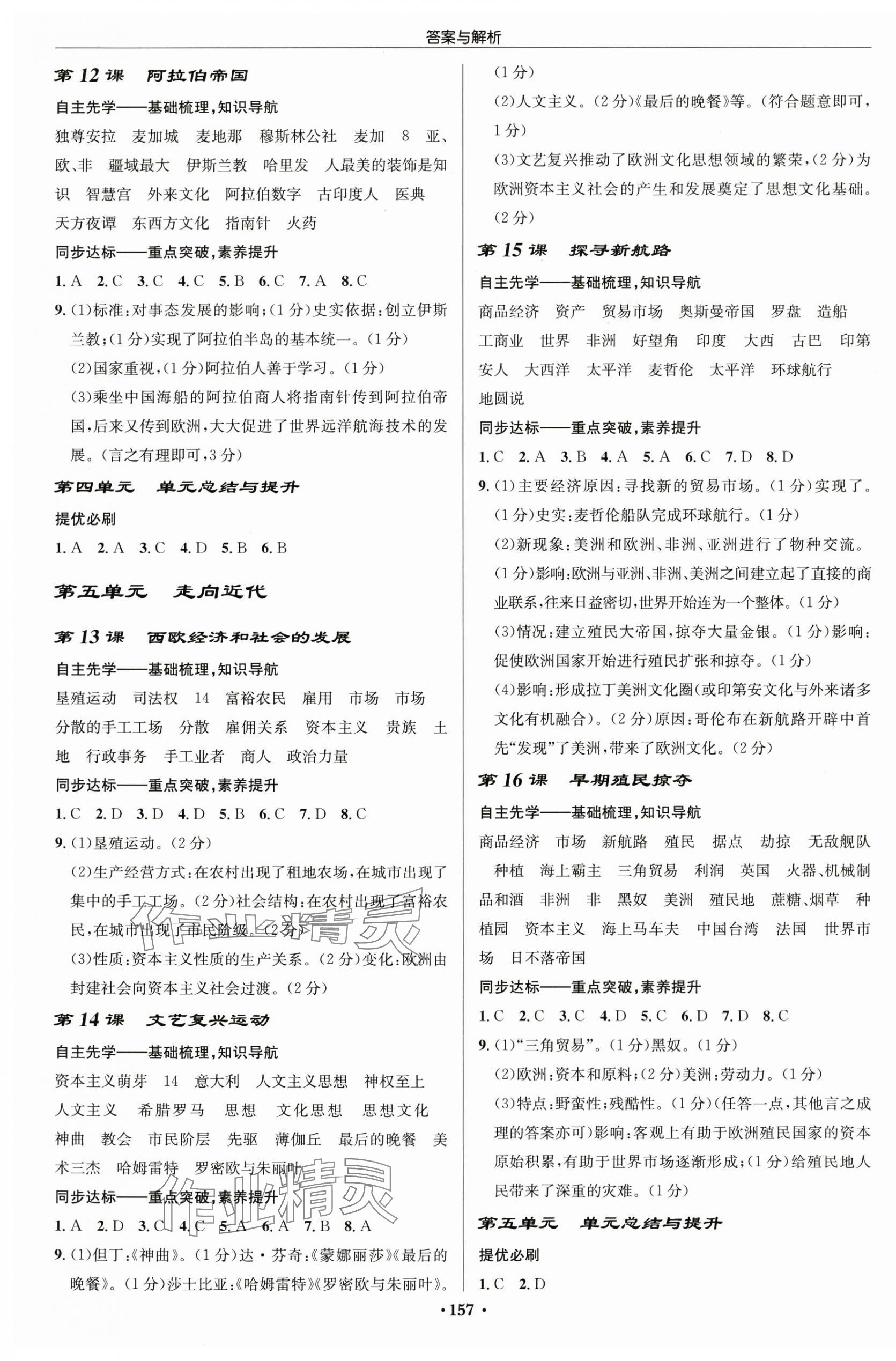 2025年启东中学作业本九年级历史上册人教版宿迁专版 第3页