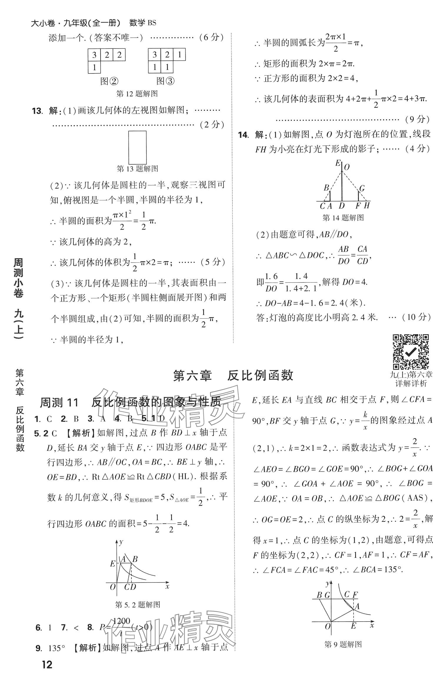 2024年萬唯中考大小卷數(shù)學北師大版 第14頁