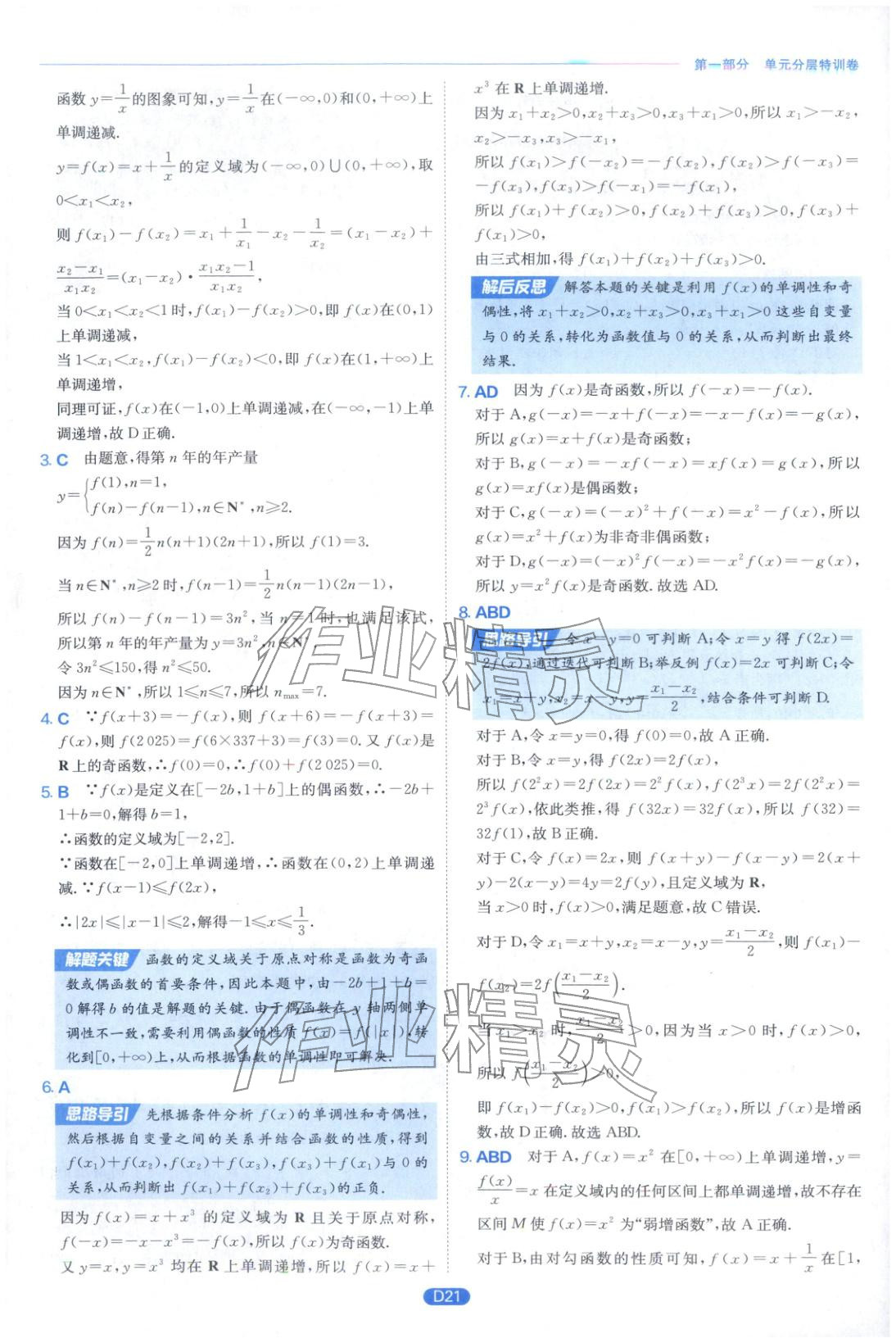 2026年實(shí)驗(yàn)班全優(yōu)檢測(cè)卷高中數(shù)學(xué)必修第一冊(cè)蘇教版&nbsp;第21頁