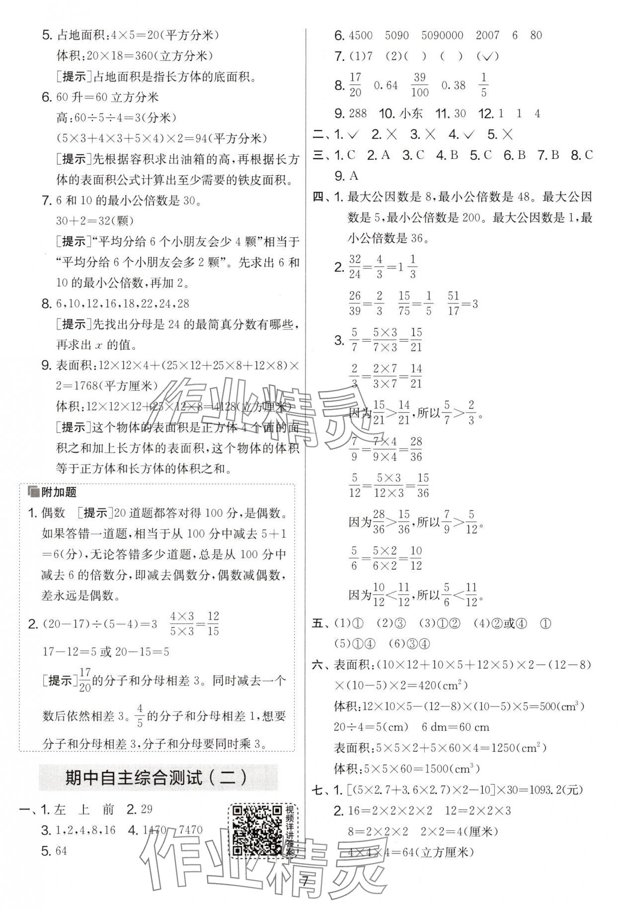 2025年實驗班提優(yōu)大考卷五年級數(shù)學下冊人教版 第7頁