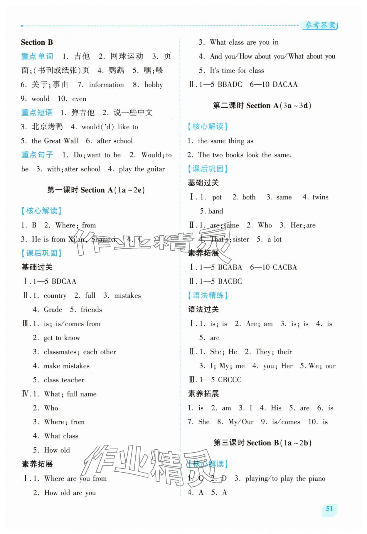 2025年绩优学案七年级英语上册人教版 第3页