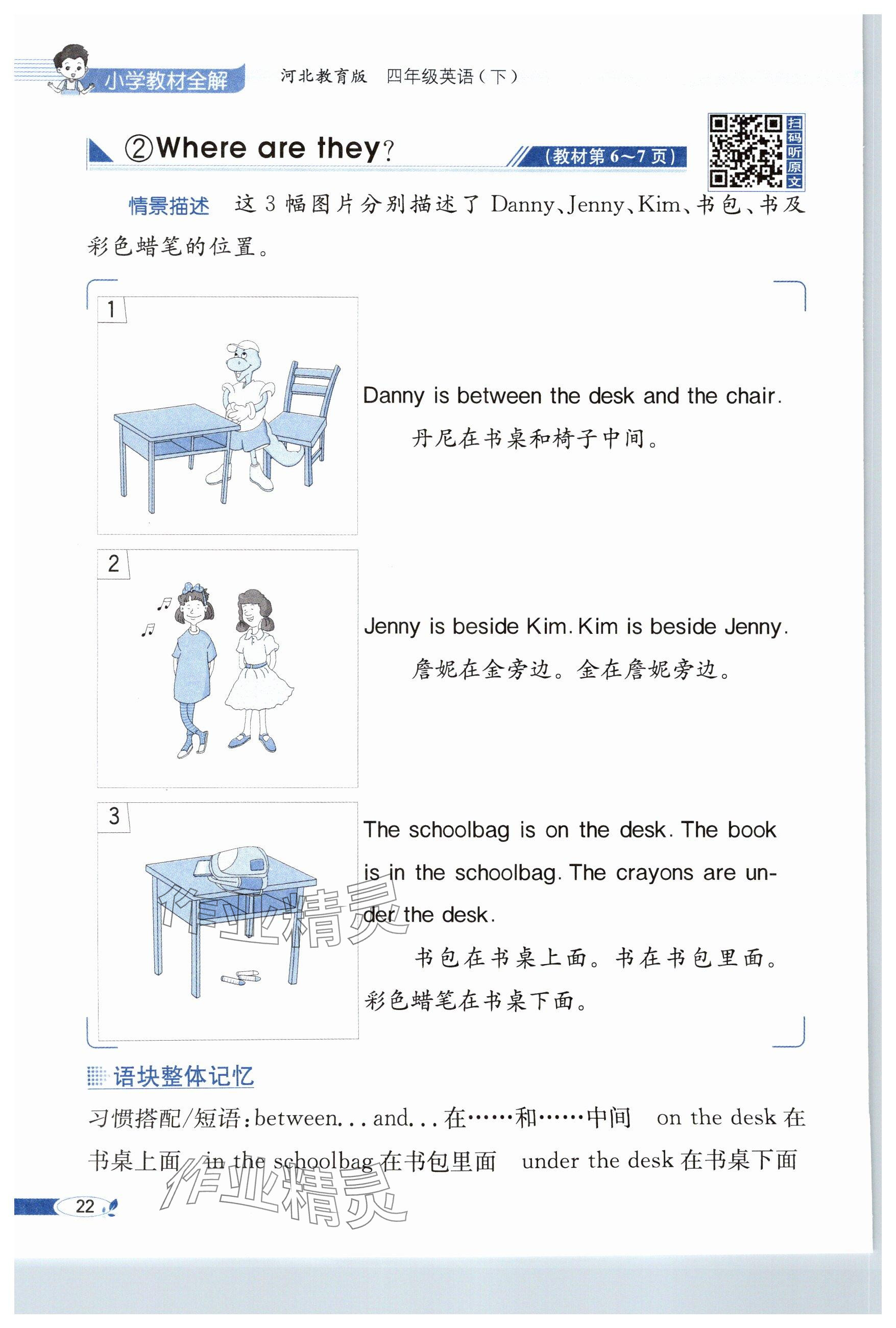 2025年教材課本四年級(jí)英語(yǔ)下冊(cè)冀教版 參考答案第22頁(yè)