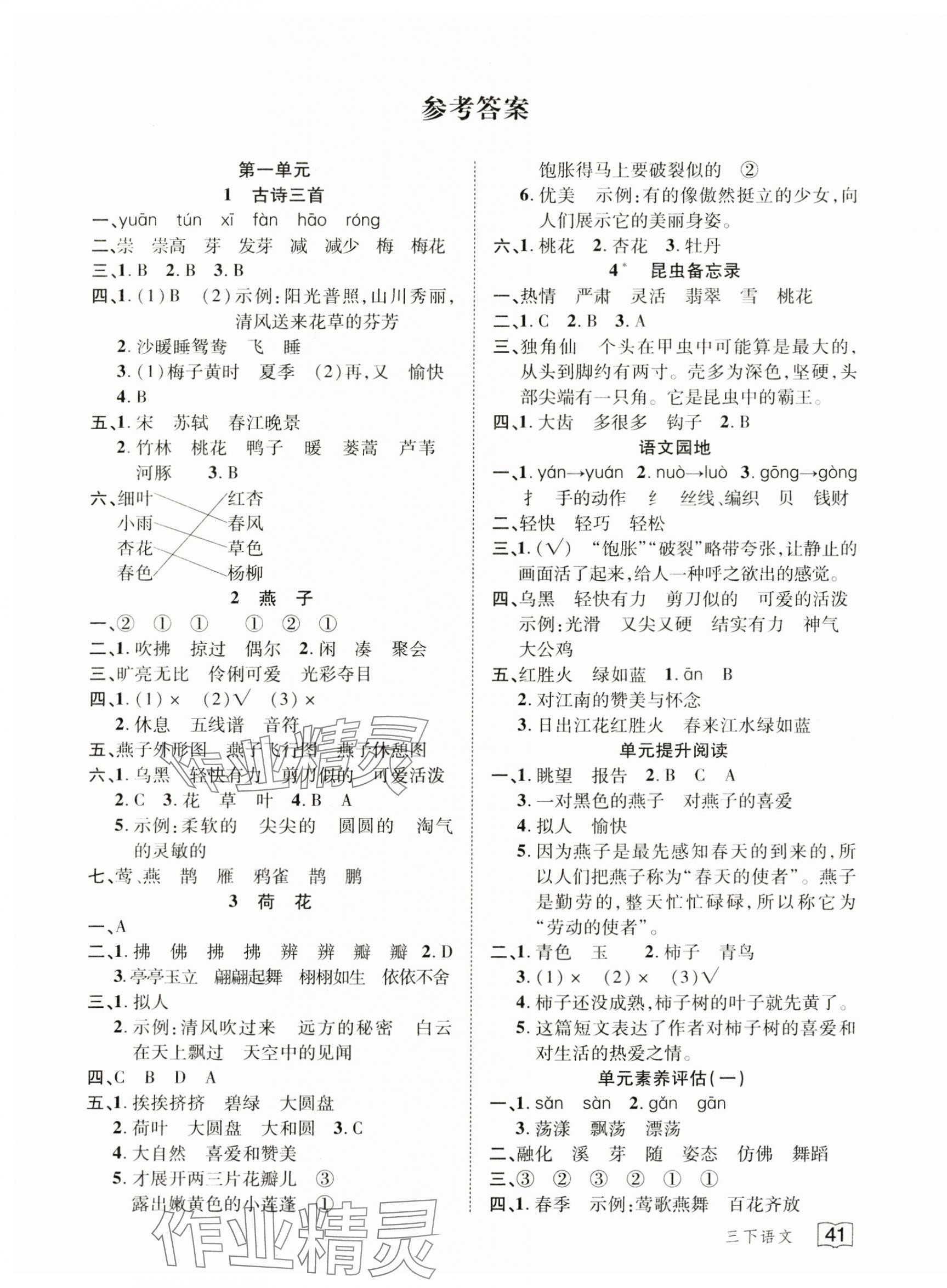 2025年花兒與星星三年級語文下冊人教版 第1頁