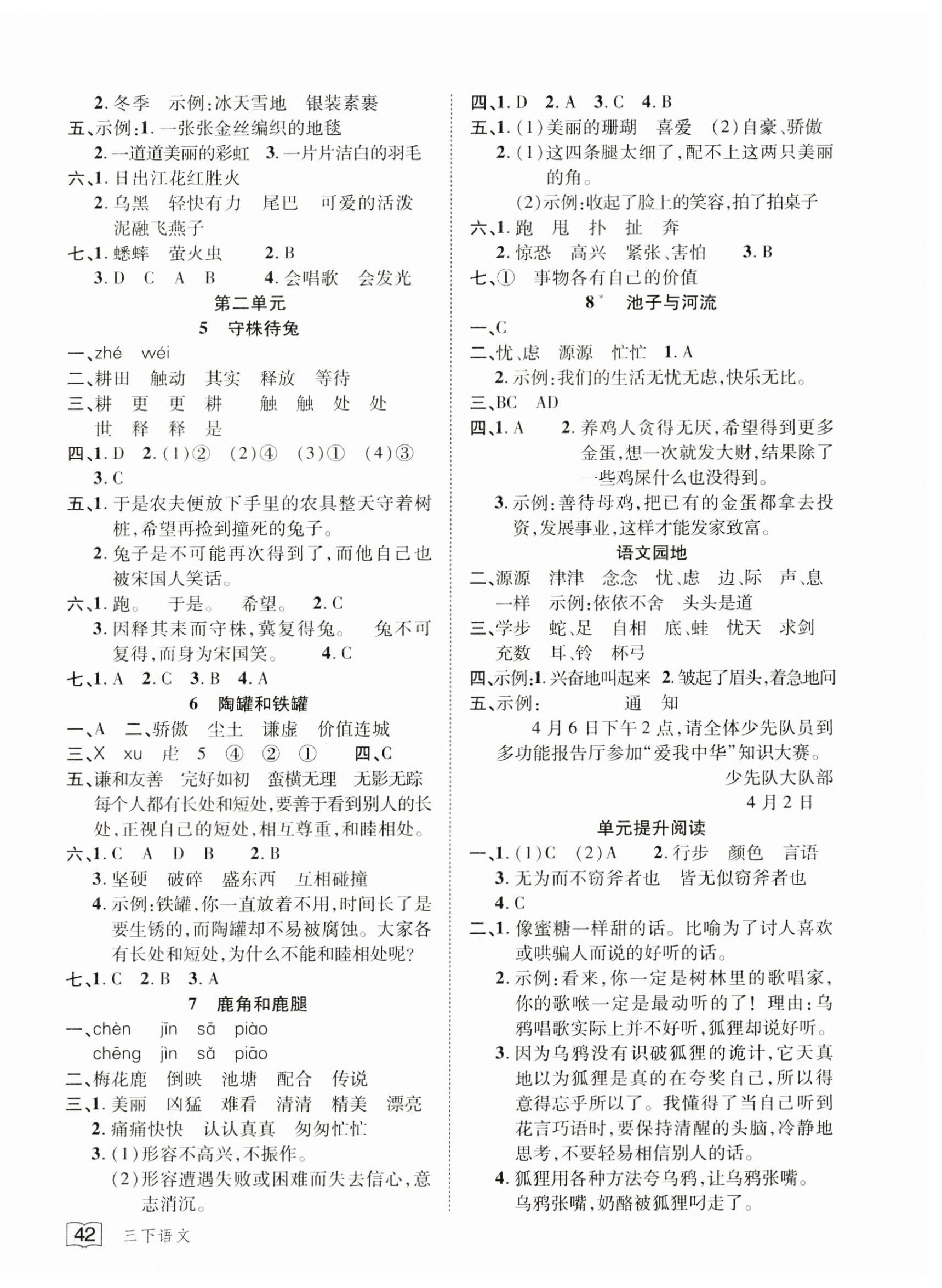 2025年花兒與星星三年級語文下冊人教版 第2頁