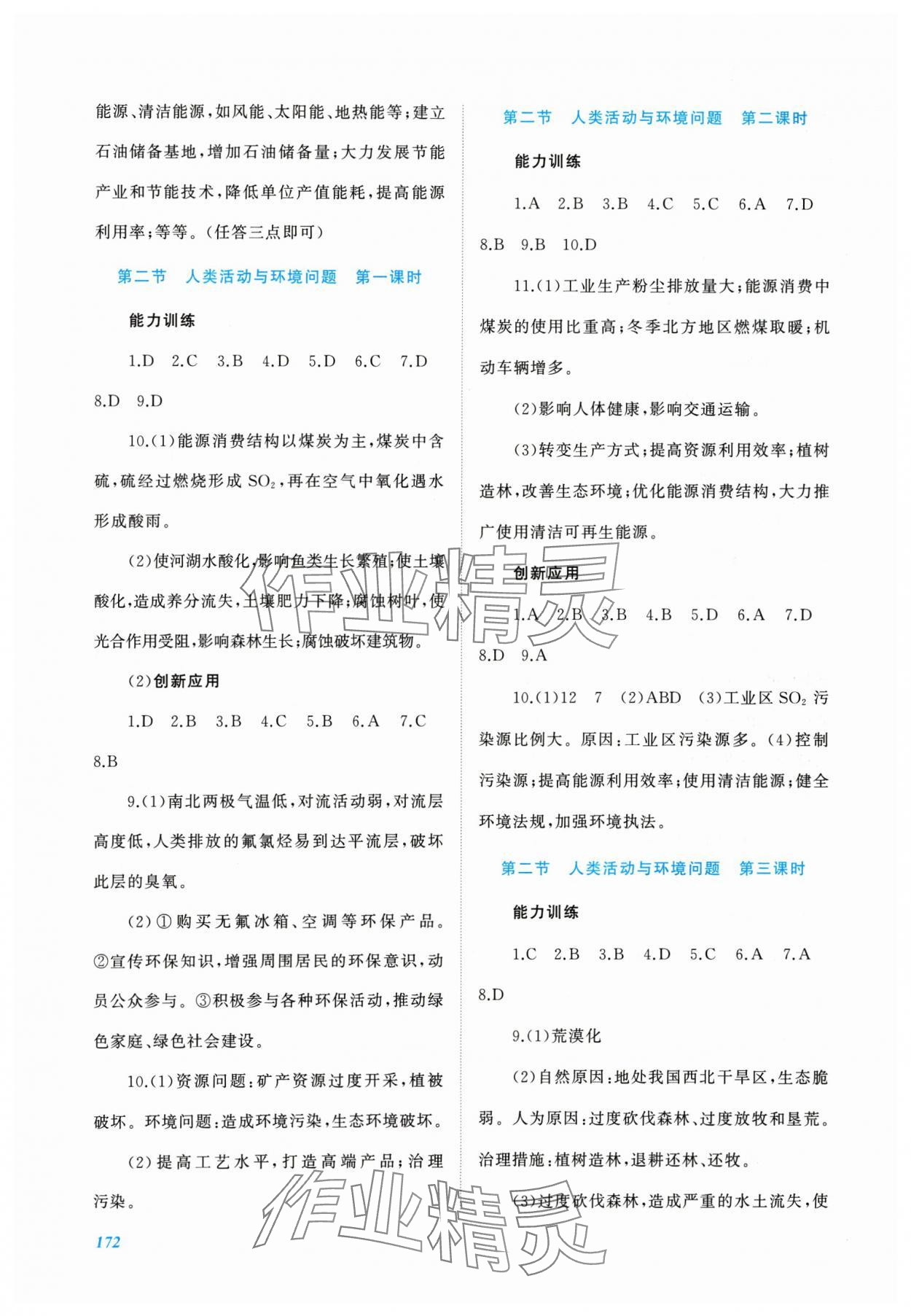 2024年同步實踐評價課程基礎(chǔ)訓練高中地理選擇性必修3湘教版 第2頁