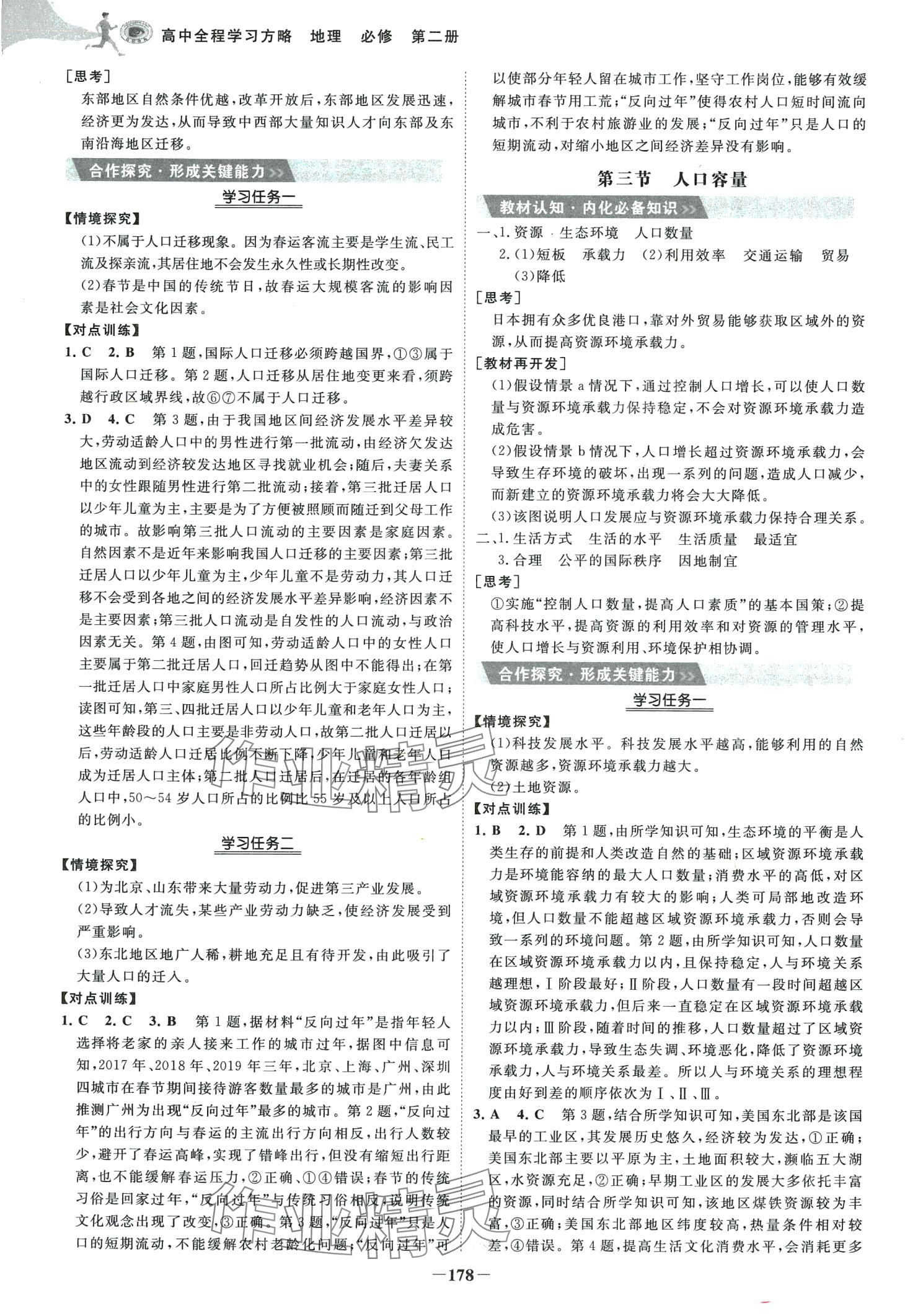 2024年世紀(jì)金榜高中全程學(xué)習(xí)方略高中地理必修第二冊(cè)人教版 第2頁