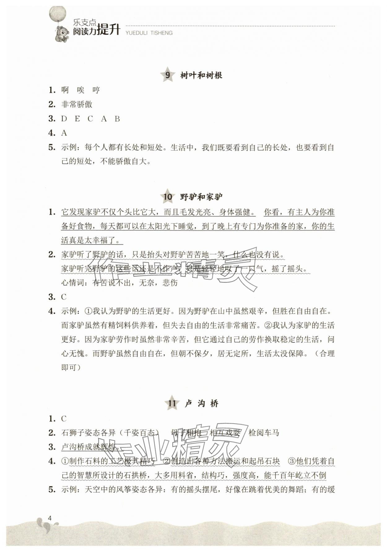 2025年阅读力提升三年级语文下册人教版&nbsp;参考答案第4页