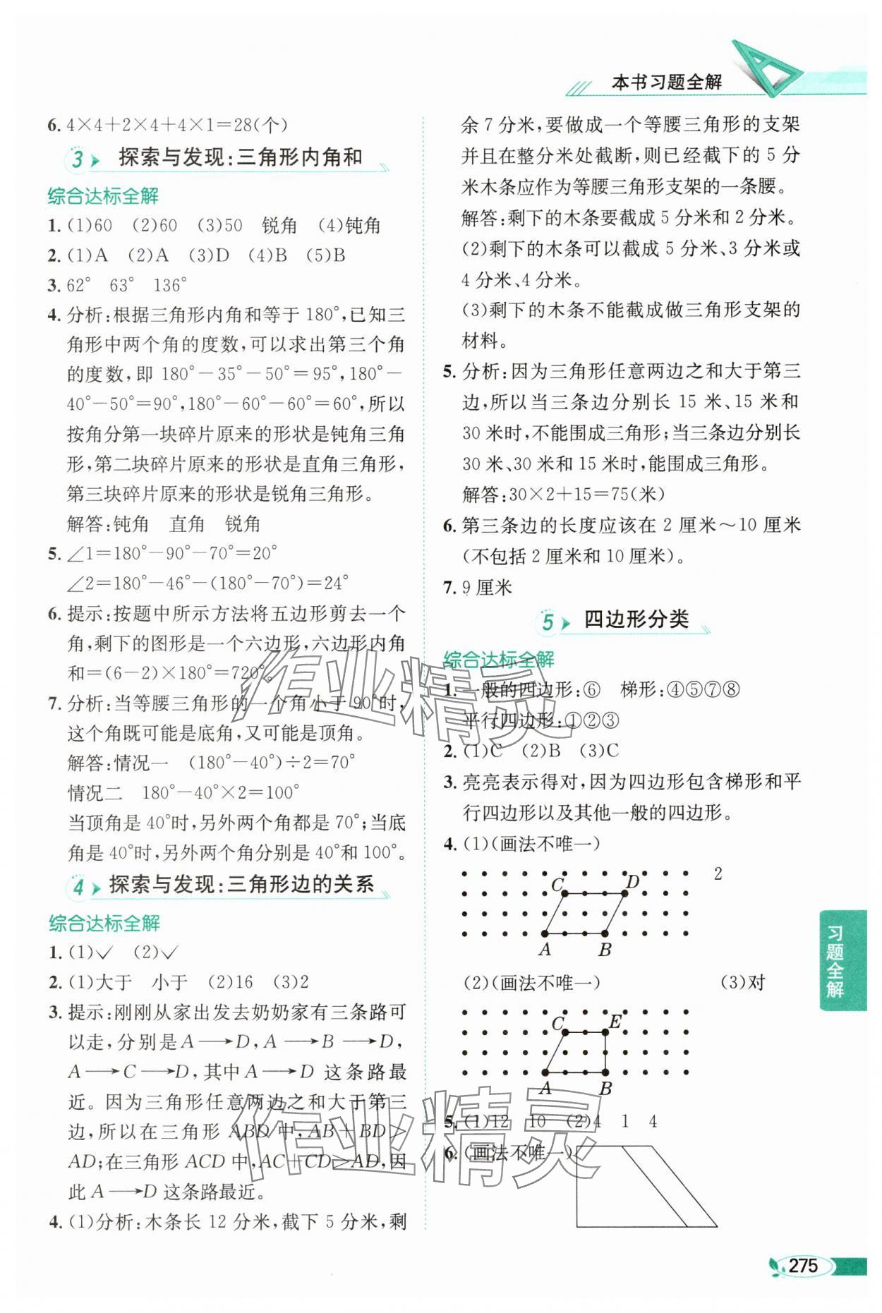 2025年教材全解四年級數學下冊北師大版工具版 參考答案第4頁