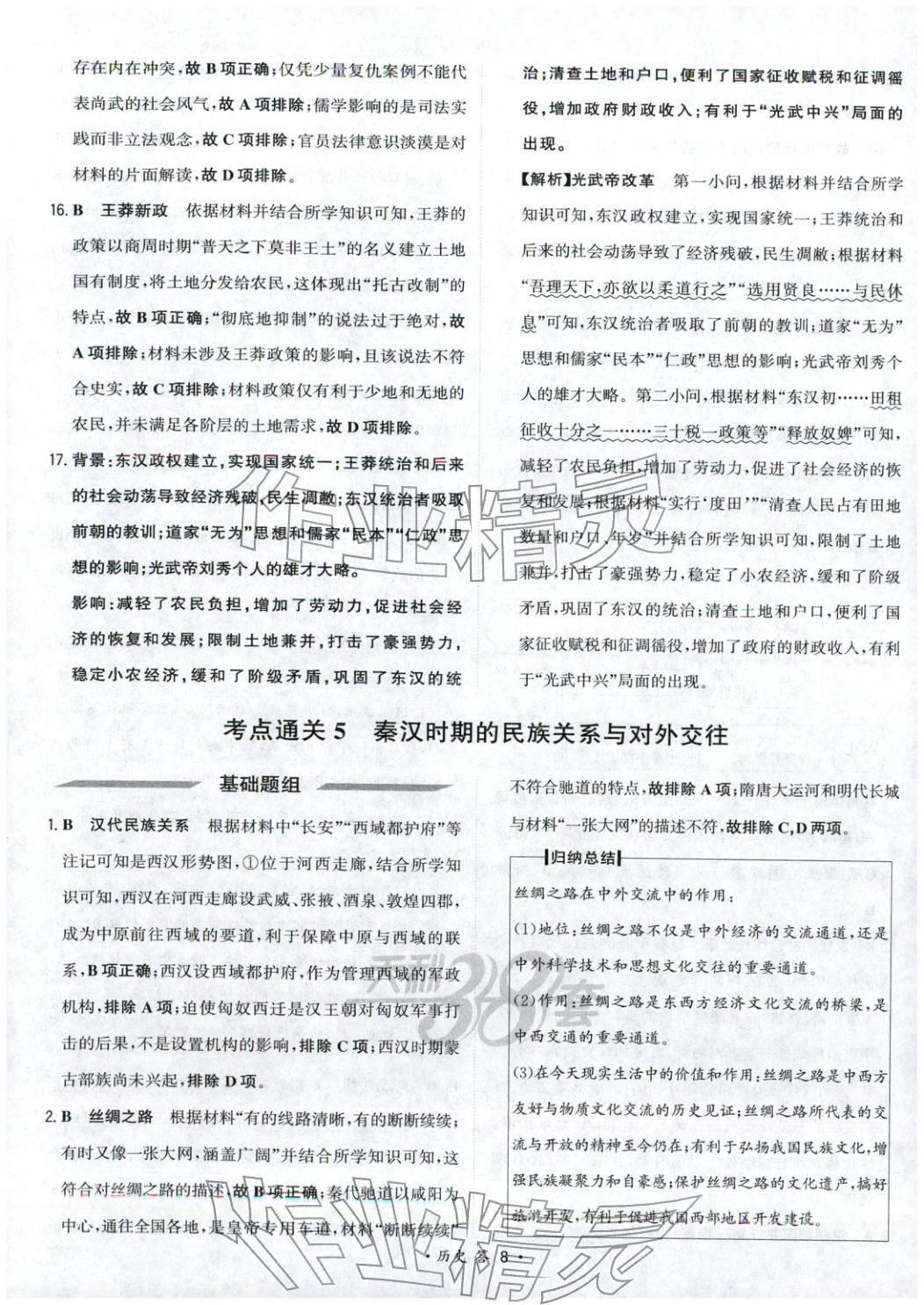 2026年考点测试卷历史 第8页