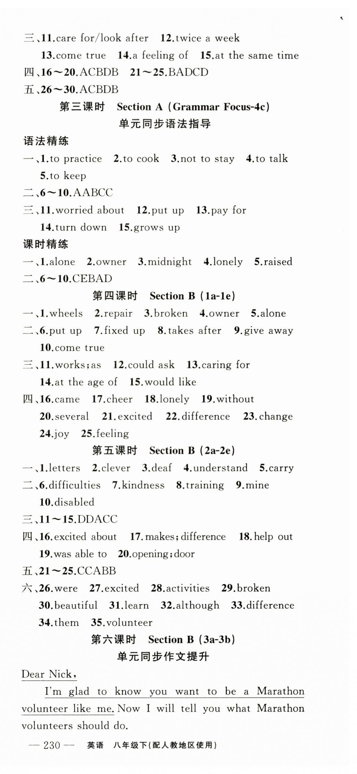 2025年黃岡100分闖關八年級英語下冊人教版 第3頁