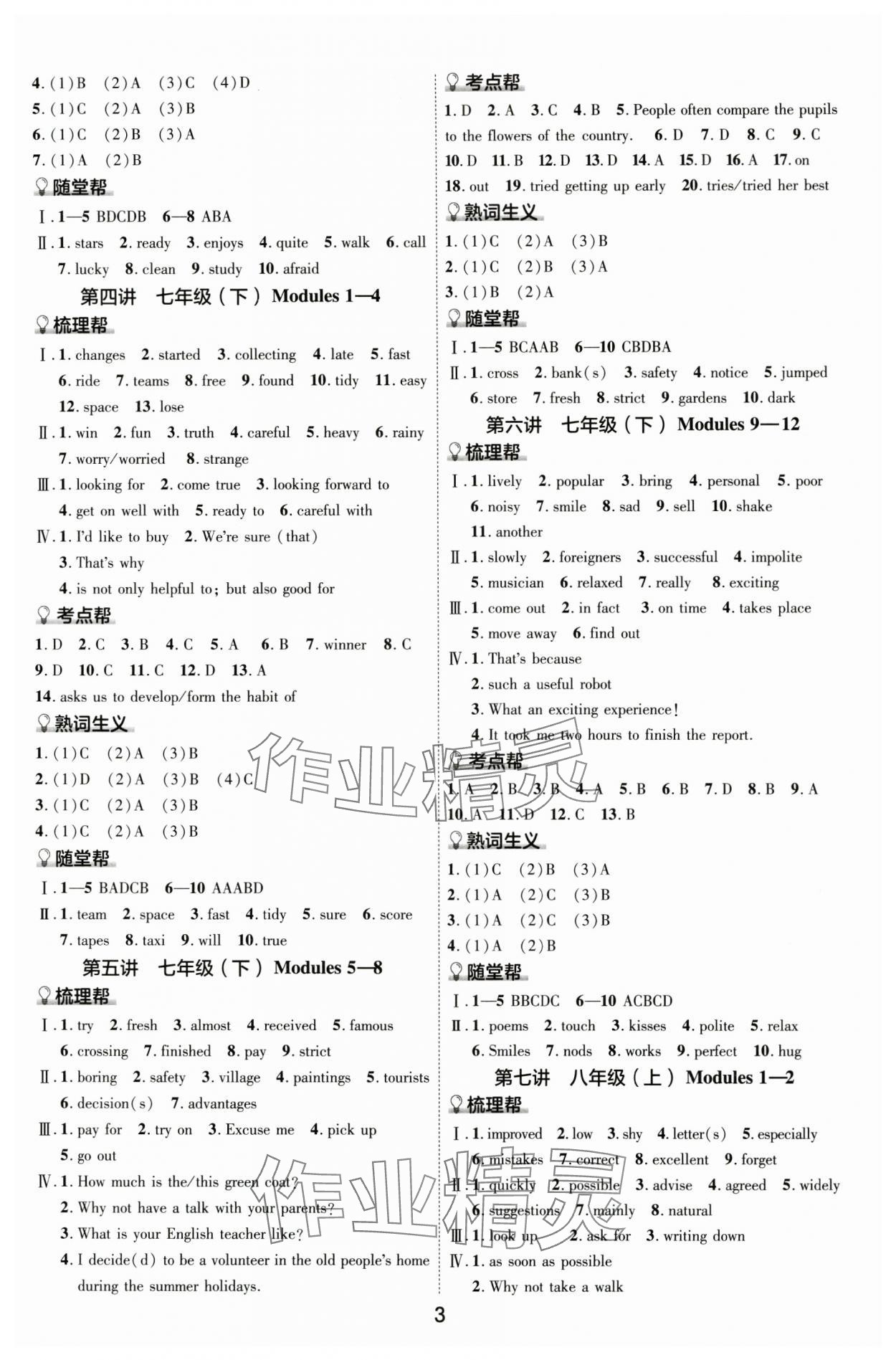 2024年中考帮英语外研版安徽专版 参考答案第2页