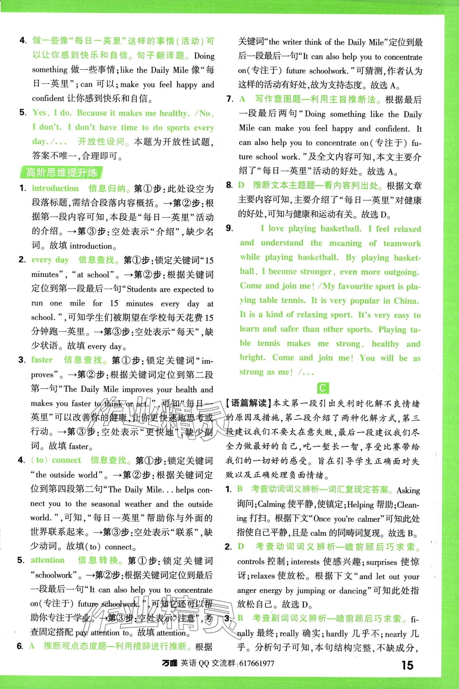 2024年萬唯中考完形填空閱讀理解八年級(jí)英語提升版 第15頁