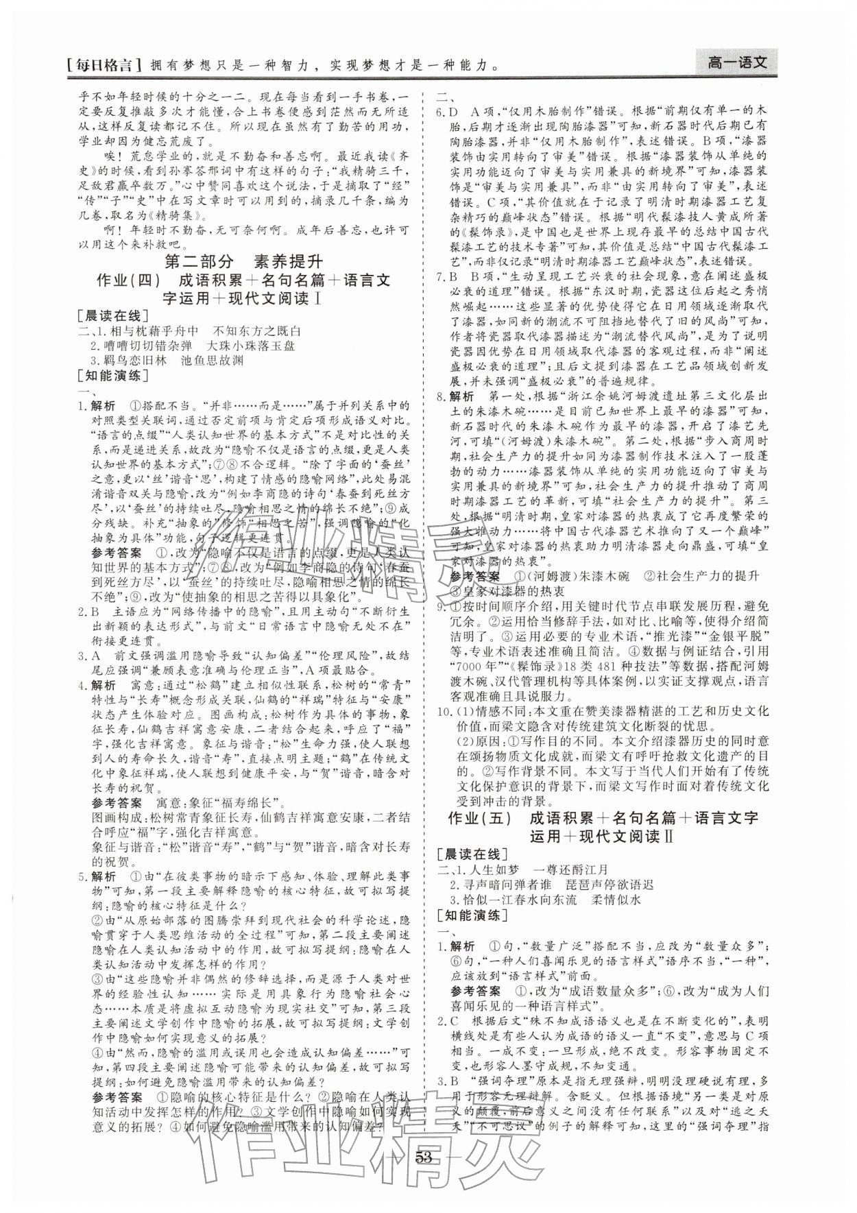 2026年寒假作业山东美术出版社高一语文&nbsp;第3页